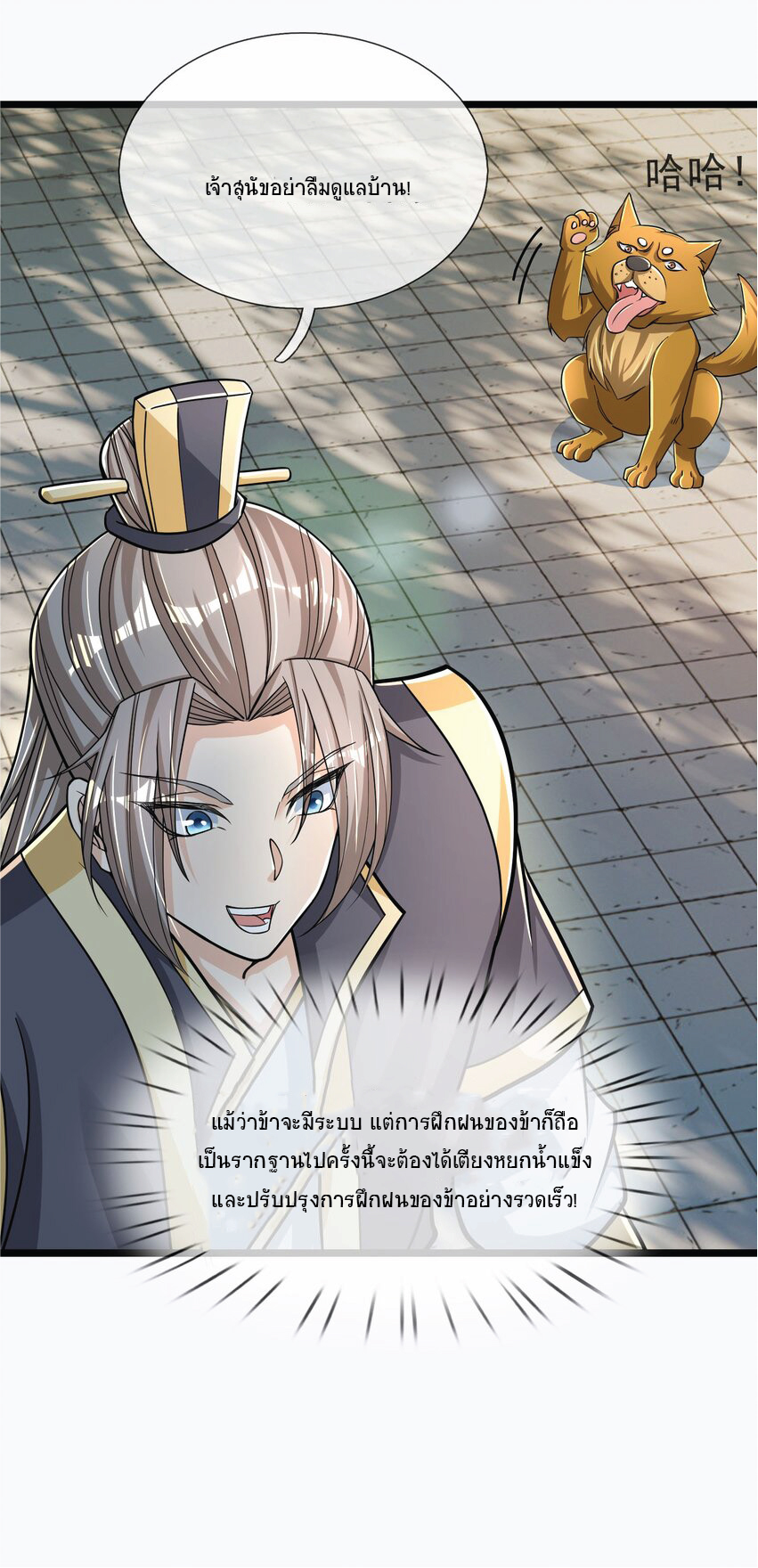 Being a Teacher is Invincible in World ตอนที่ 10 หน้า 19