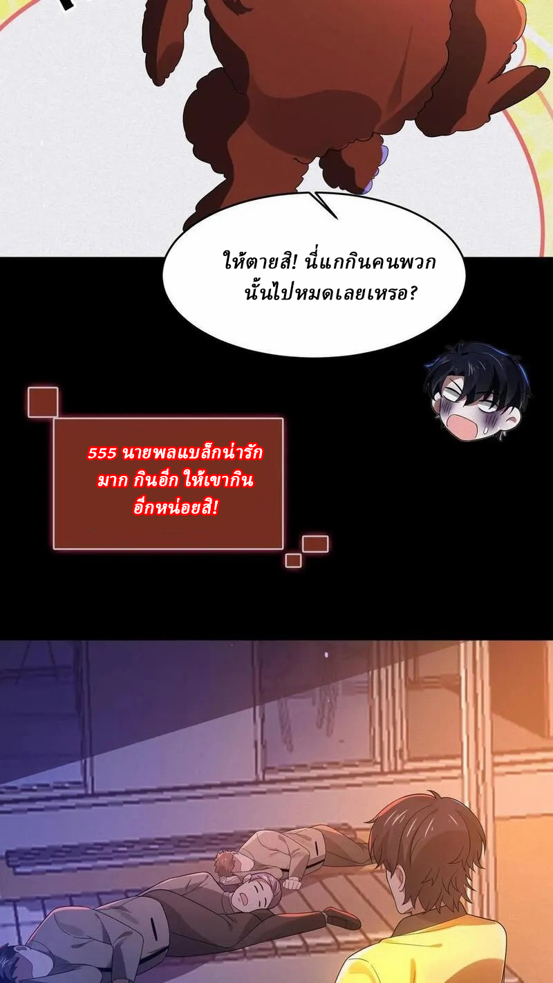 SSS-rank Invincible War God ตอนที่ 48 หน้า 18