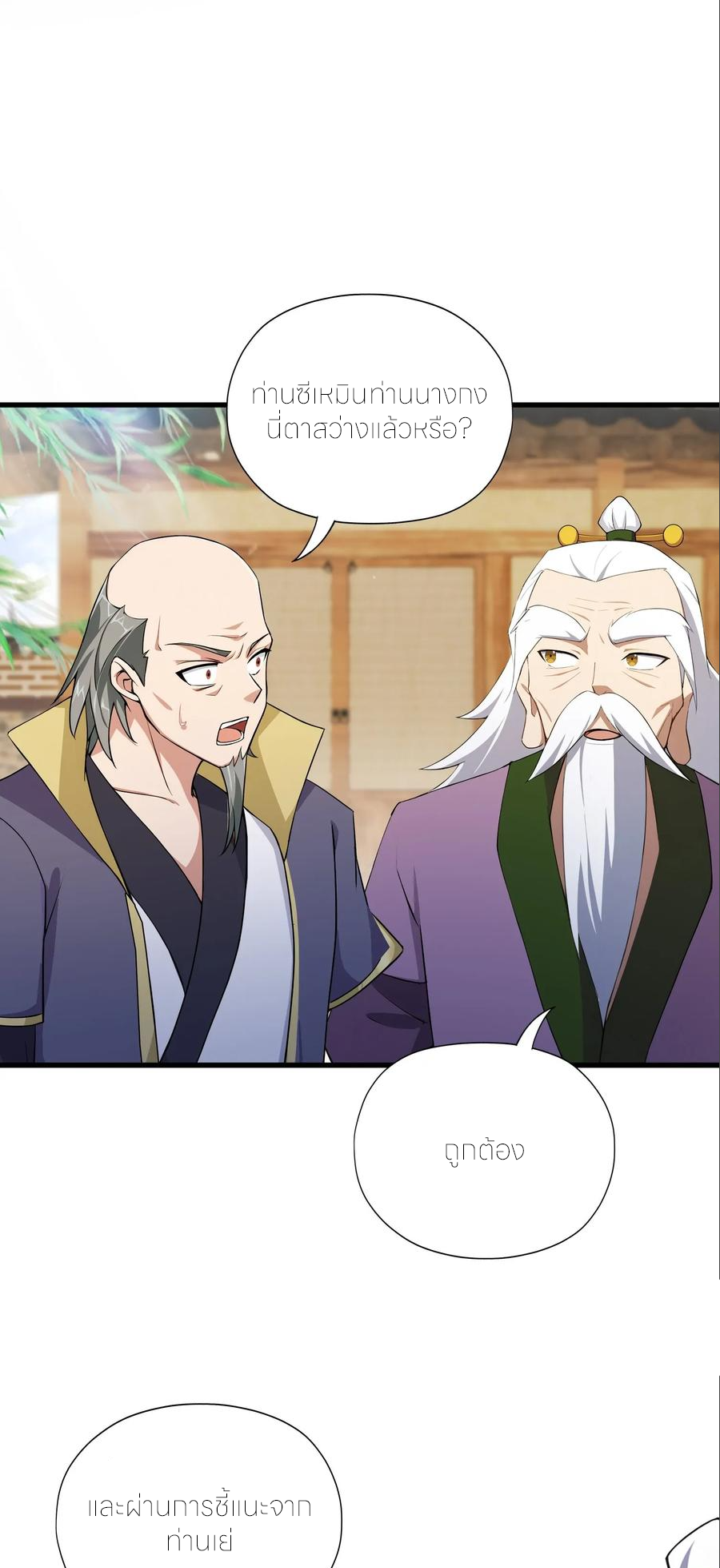 ฉันเป็นไม่รู้ตัวเองว่าโหด~ ตอนที่ 82 หน้า 28