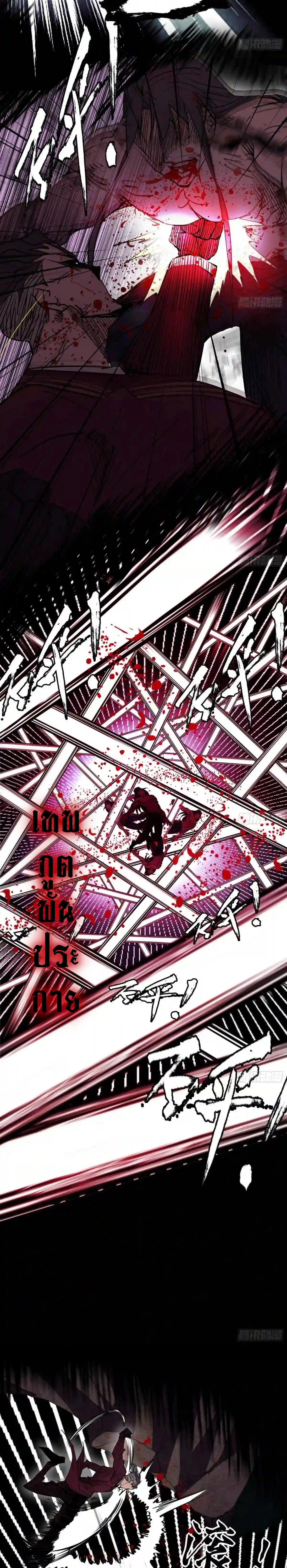 I'm an Evil God ข้าคือจักรพรรดิปีศาจ ตอนที่ 191 หน้า 3