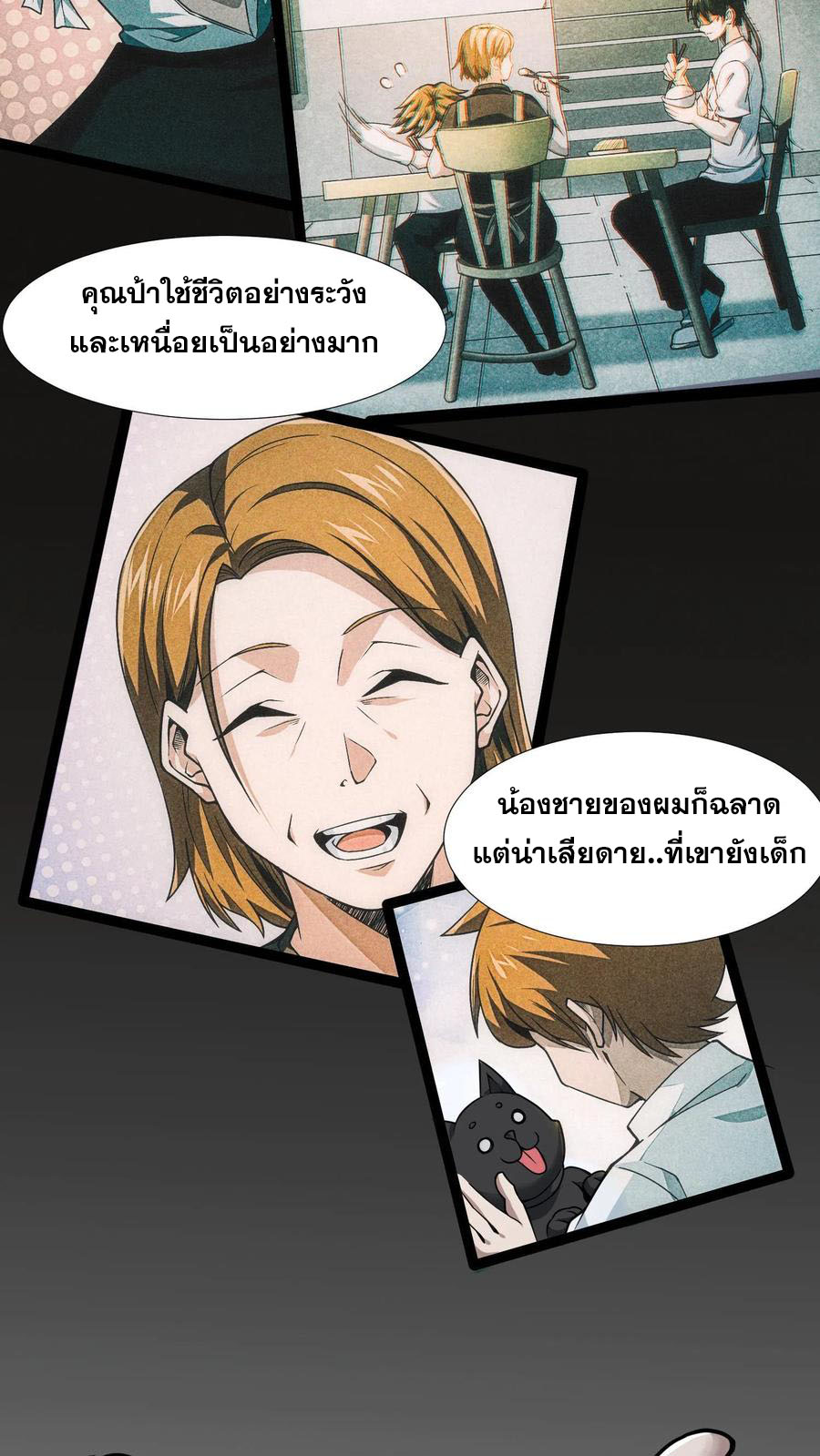 เทพเซียนแล้วไง ในโรงพยาบาลจิตเวช ผมก็เทพที่สุด ตอนที่ 9 หน้า 15