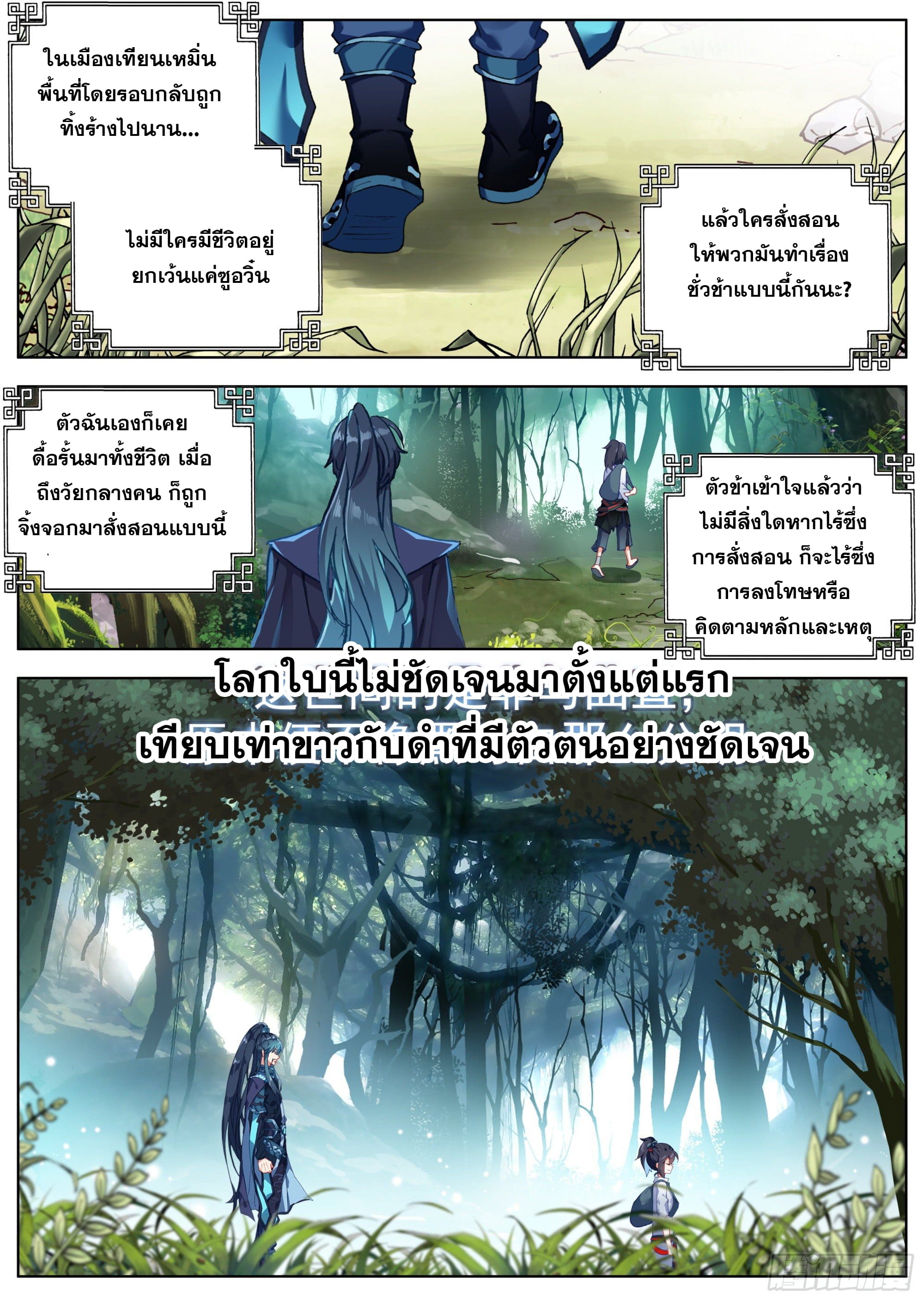 หลินหยวนสิง ตำนานจิ้งจอกเมฆา ตอนที่ 8 หน้า 10