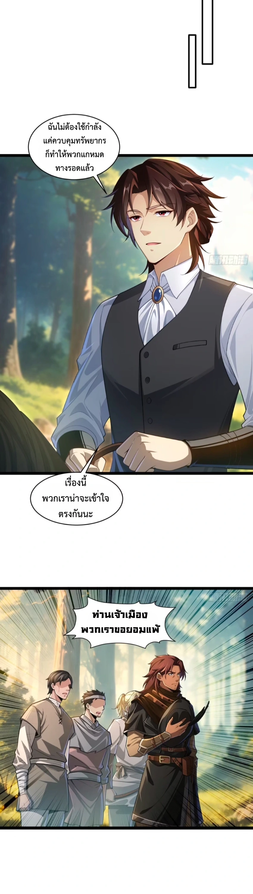 ถูกส่งไปทำไร่นา แต่กลับกลายเป็นจักรพรรดิแห่งจักรวรรดิซะงั้น? - I Just Wanted You to Farm, How Did You Become Emperor of an Empire? ตอนที่ 8 หน้า 9