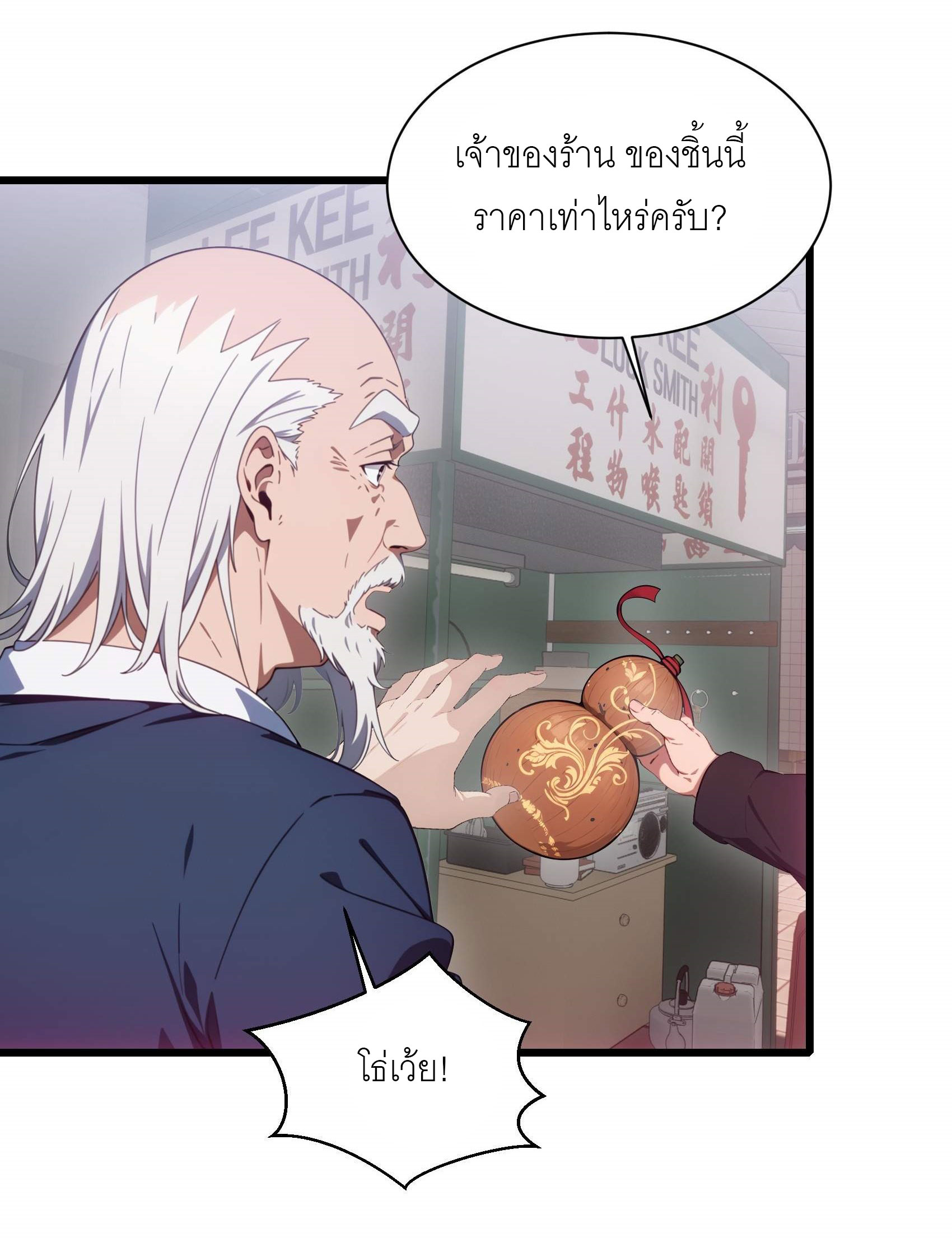 เมื่อเทพอสูรจุติ ข้าผู้นี้ครอบครองนรก ตอนที่ 5 หน้า 13