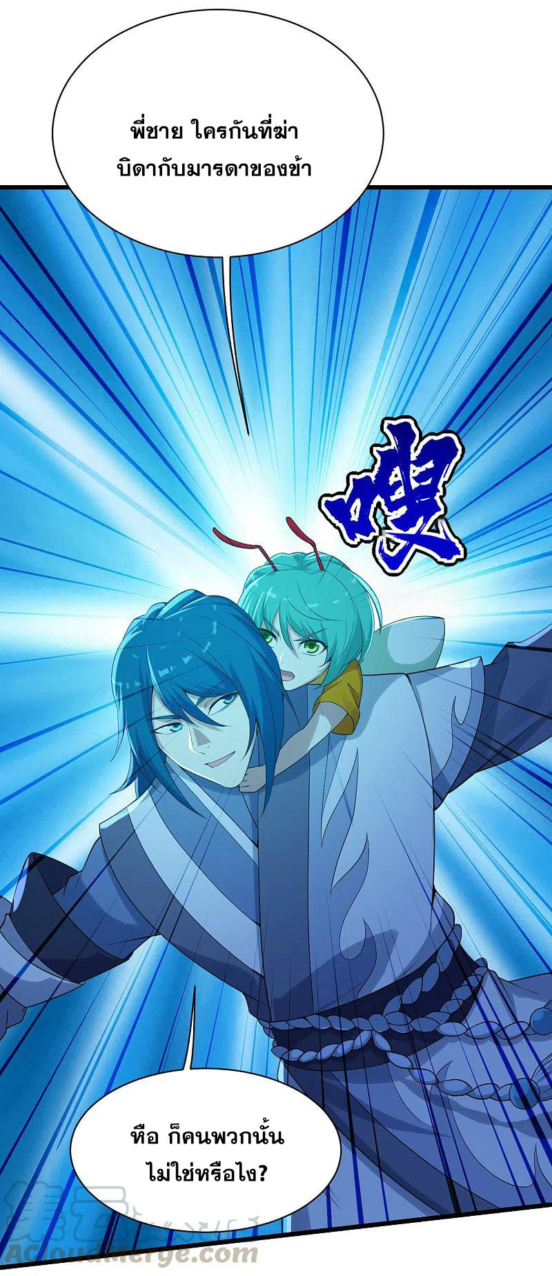 เทพอสูรสยบฟ้า ตอนที่ 192 หน้า 36