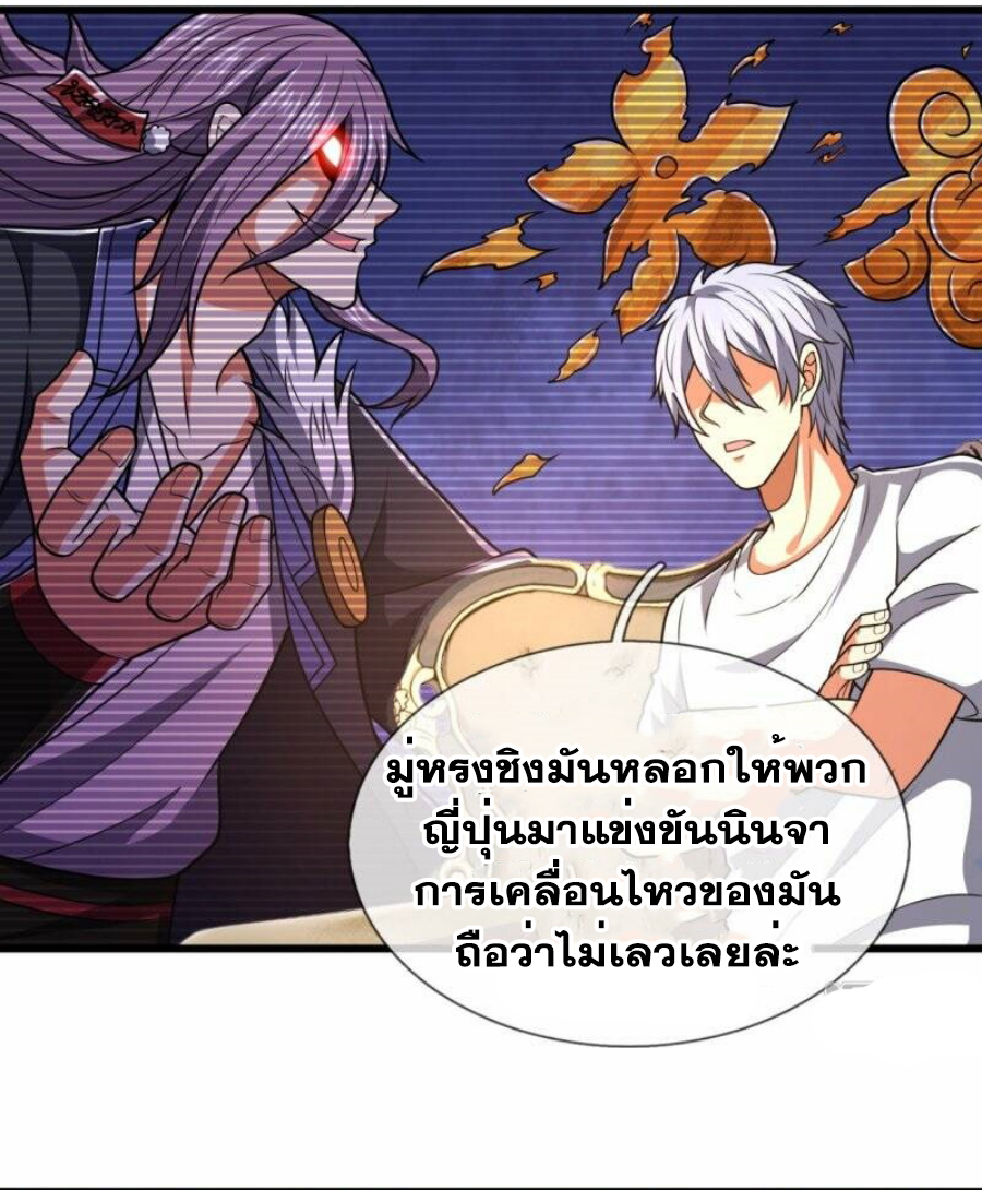 นครเซียนแห่งผู้ต่อต้านสวรรค์ ตอนที่ 228 หน้า 28