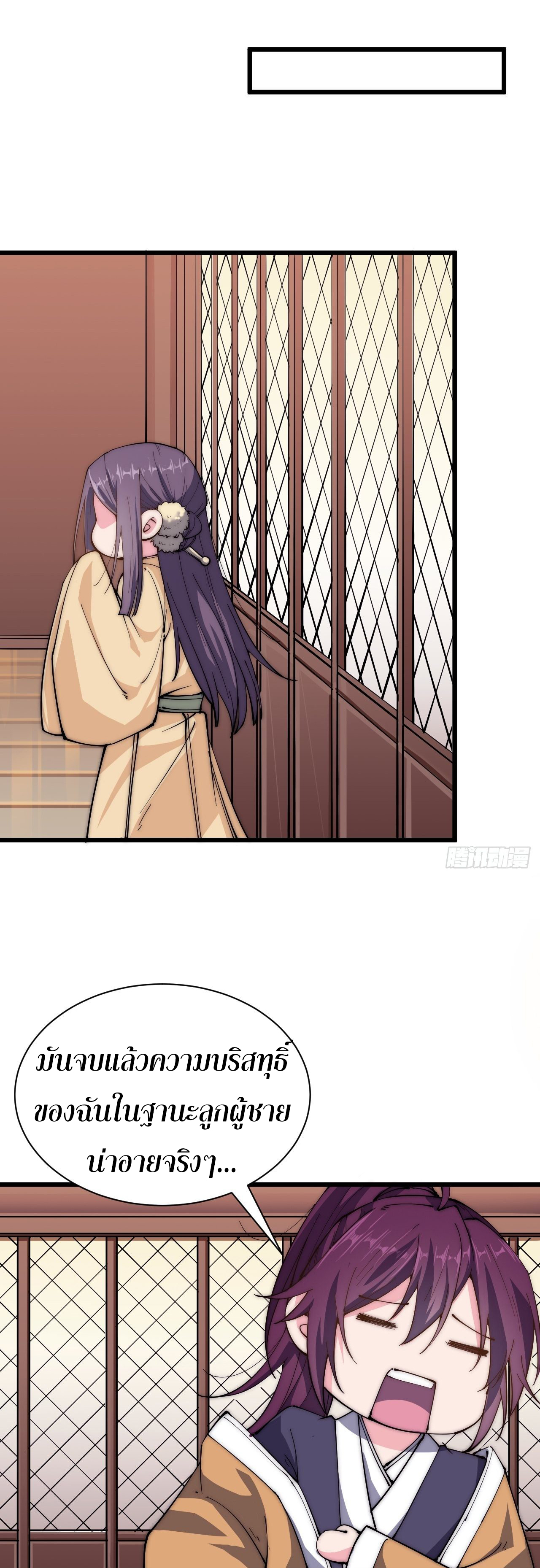 I'm longlife 9000 years old ตอนที่ 32 หน้า 13