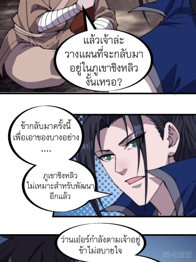 Starting a Mountain ตอนที่ 267 หน้า 19
