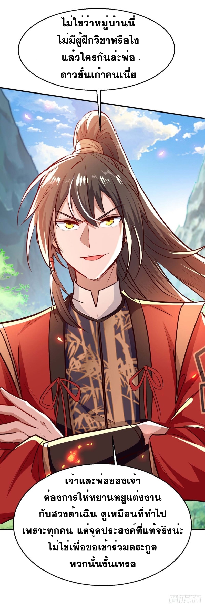 การกลับมาของจักพรรดิ์ ตอนที่ 224 หน้า 5
