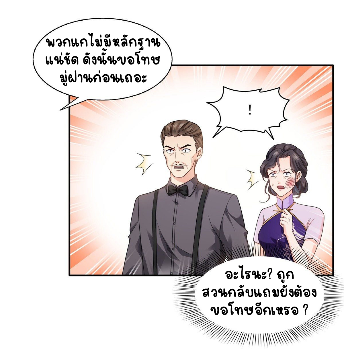 (ชนจีน)Perfect Secret Love The Bad New Wife Is a Little Sweet ตอนที่ 150 หน้า 33