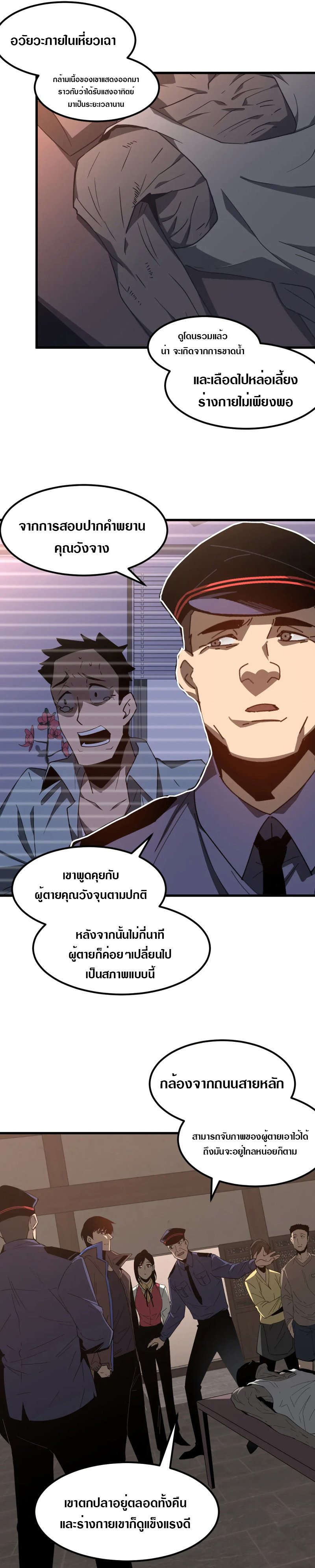 Super Evolution ตอนที่ 78 หน้า 4