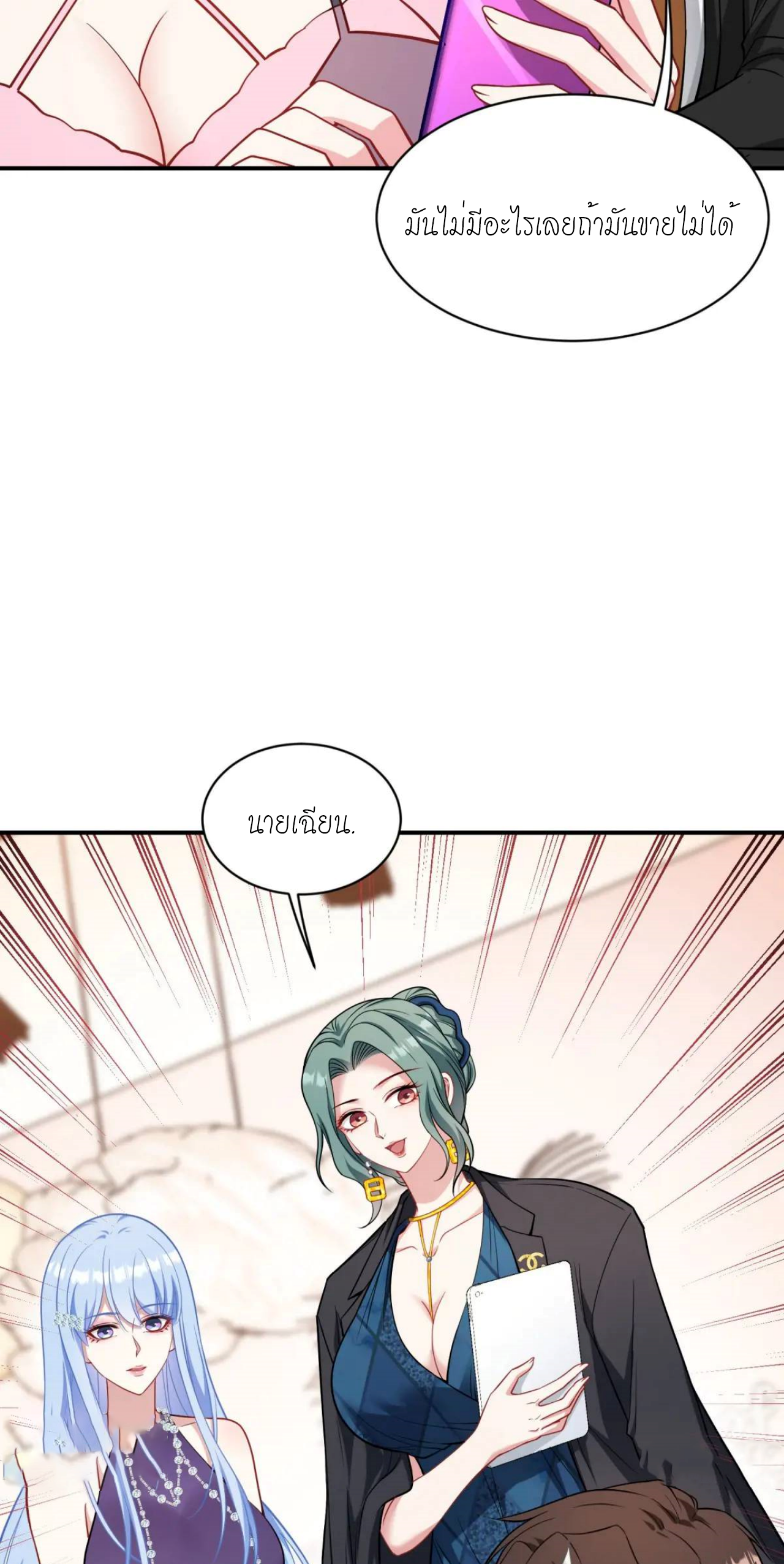 ผมไปเกาะสาวสวยกิน, แต่ตอนนี้ฉันเป็นคนร่ำรวยแล้ว~ ตอนที่ 49 หน้า 41