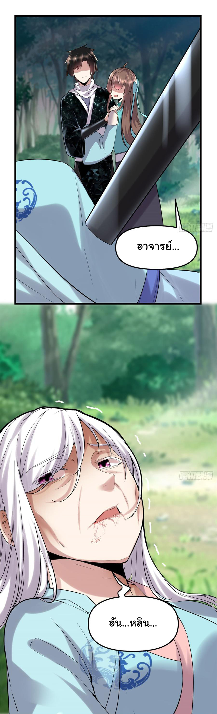 I might be a fake fairy ตอนที่ 60 หน้า 18