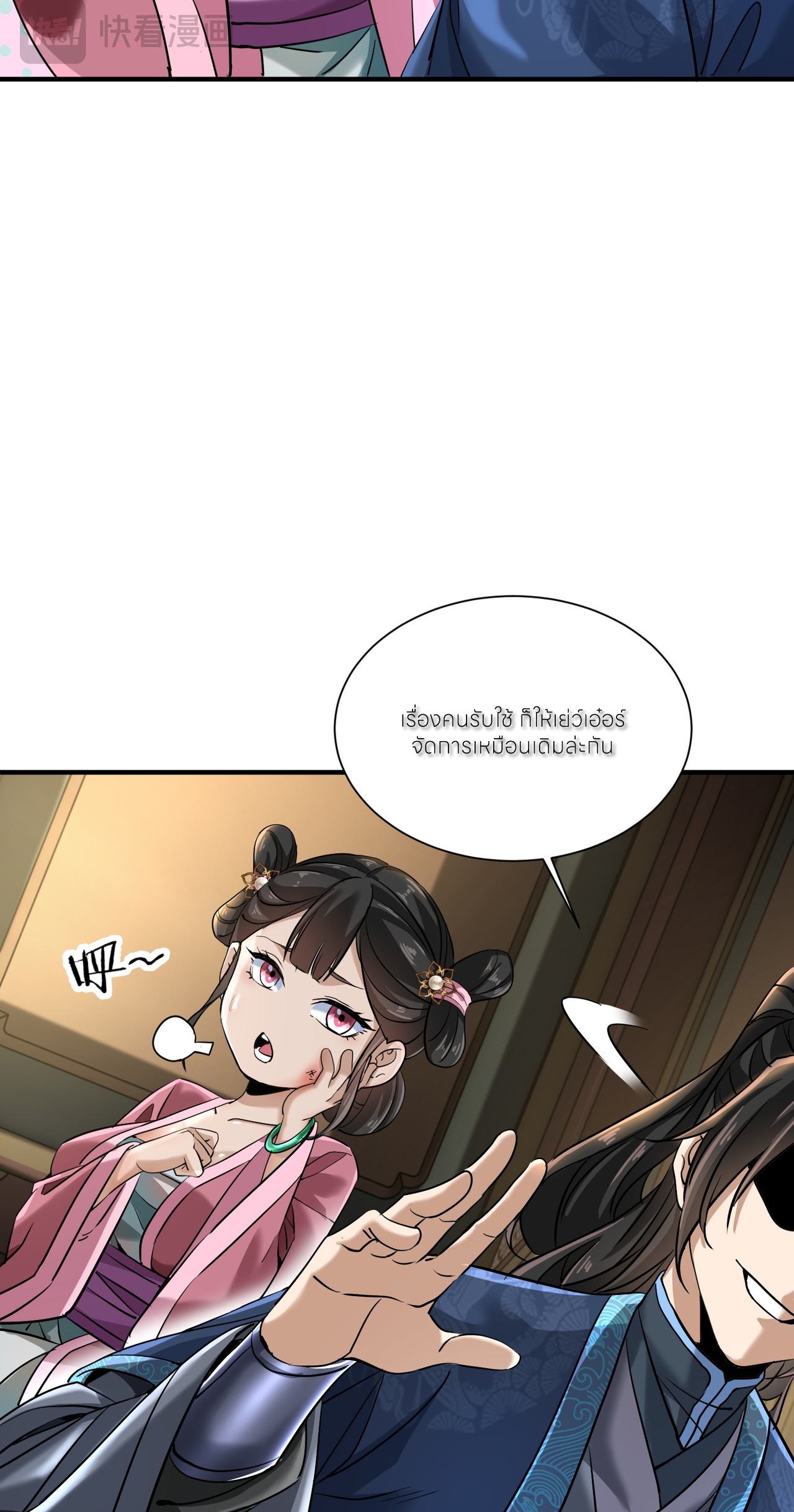 ขอคารวะท่านประมุขมาร ตอนที่ 1 หน้า 64