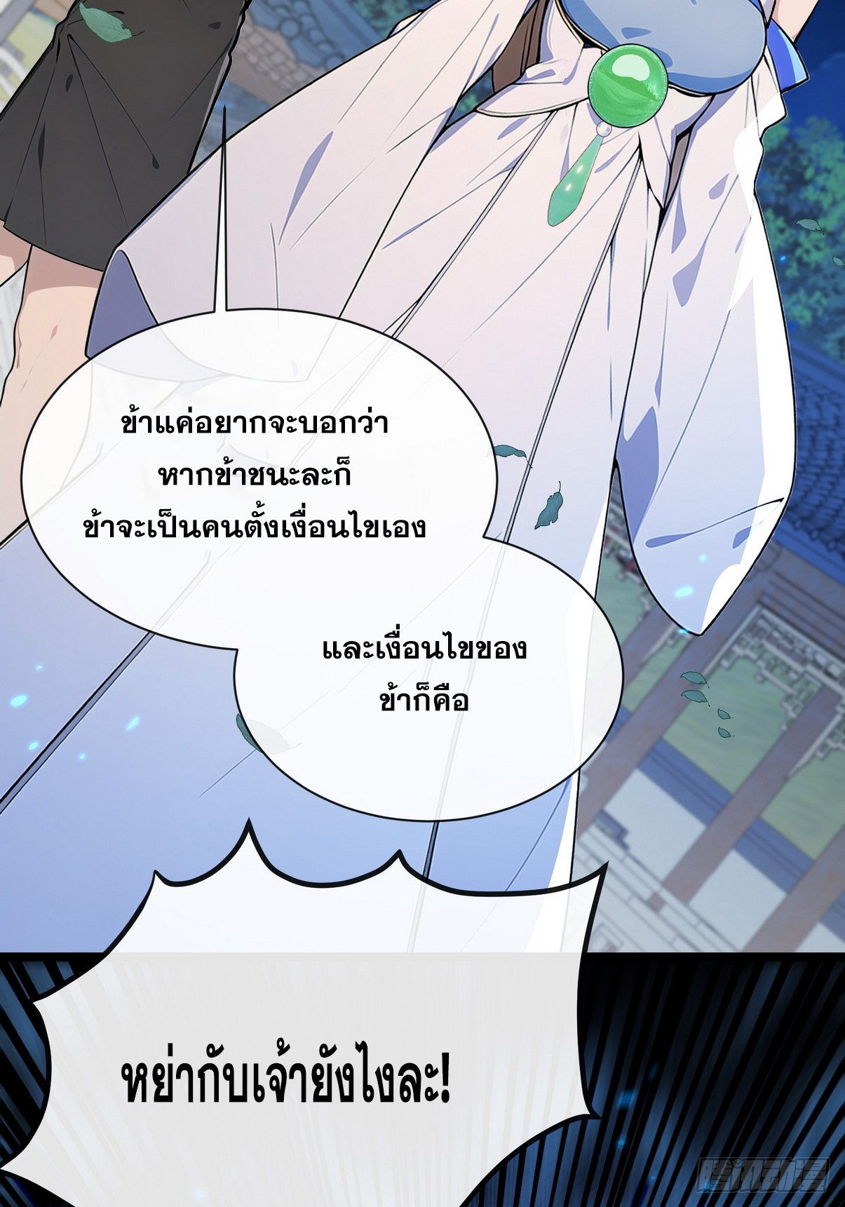 ระบบตัวเอก : ใต้หล้าแห่งนี้ข้าเป็นใหญ่ ตอนที่ 1 หน้า 81