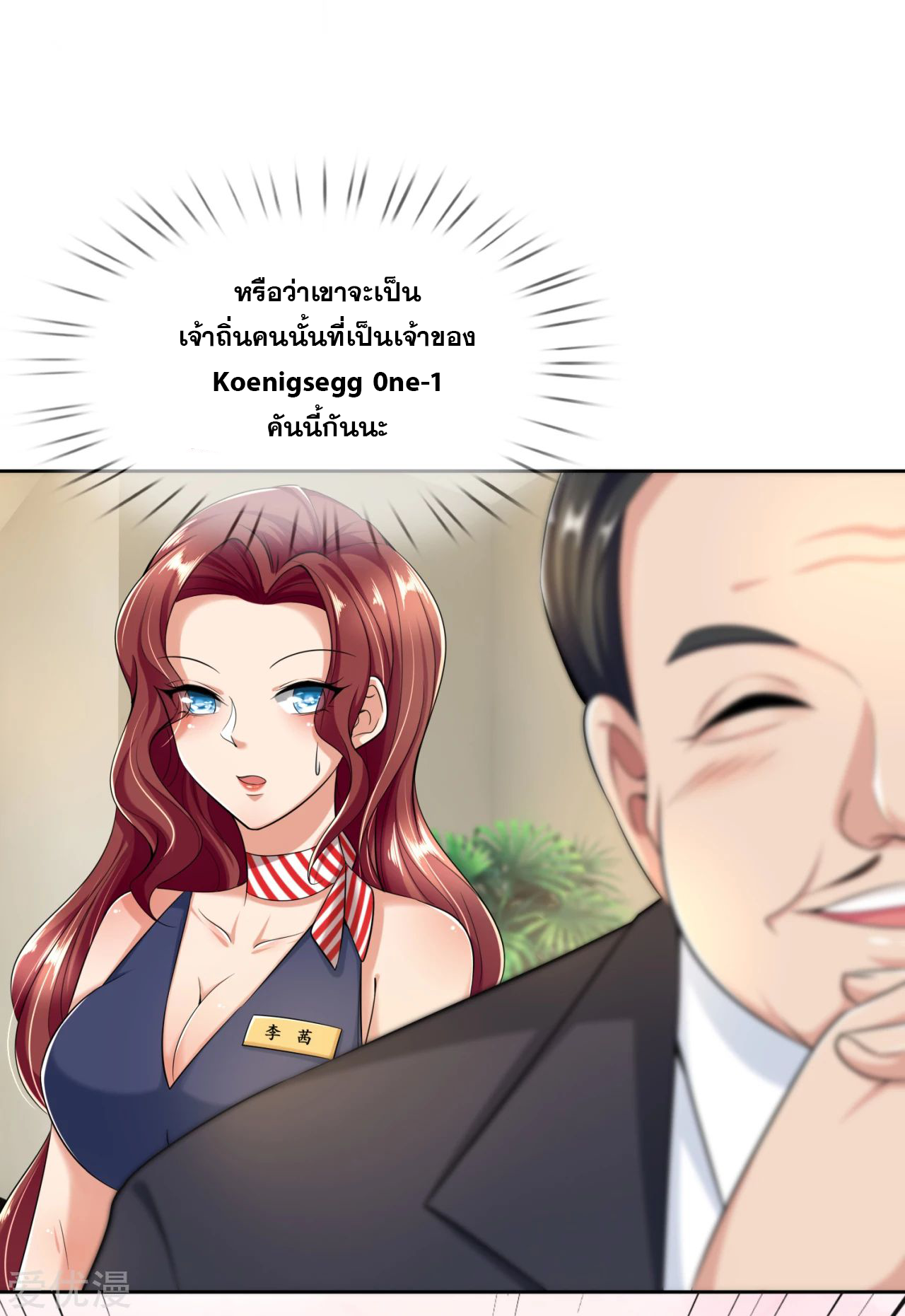 นครเซียนแห่งผู้ต่อต้านสวรรค์ ตอนที่ 159 หน้า 7