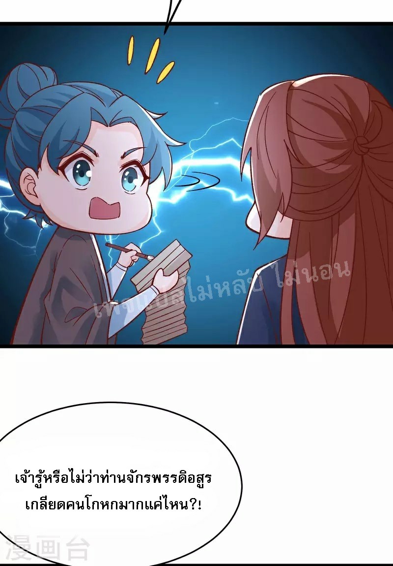 ฮาเร็มของข้ามีแต่ลูกศิษย์หญิงทั้งนั้น ตอนที่ 53 หน้า 30