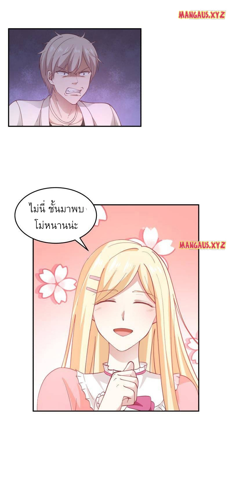 I have dragon in my body ตอนที่ 138 หน้า 12
