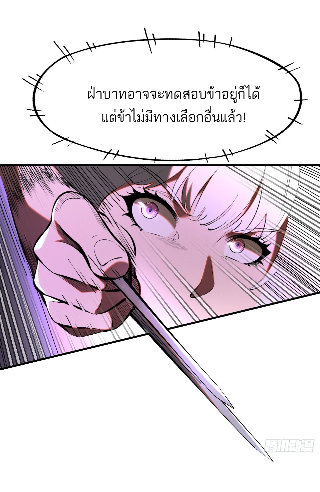 หากไม่ระวัง ชื่อจะถูกจารึกไว้ในประวัติศาสตร์ ตอนที่ 3 หน้า 35