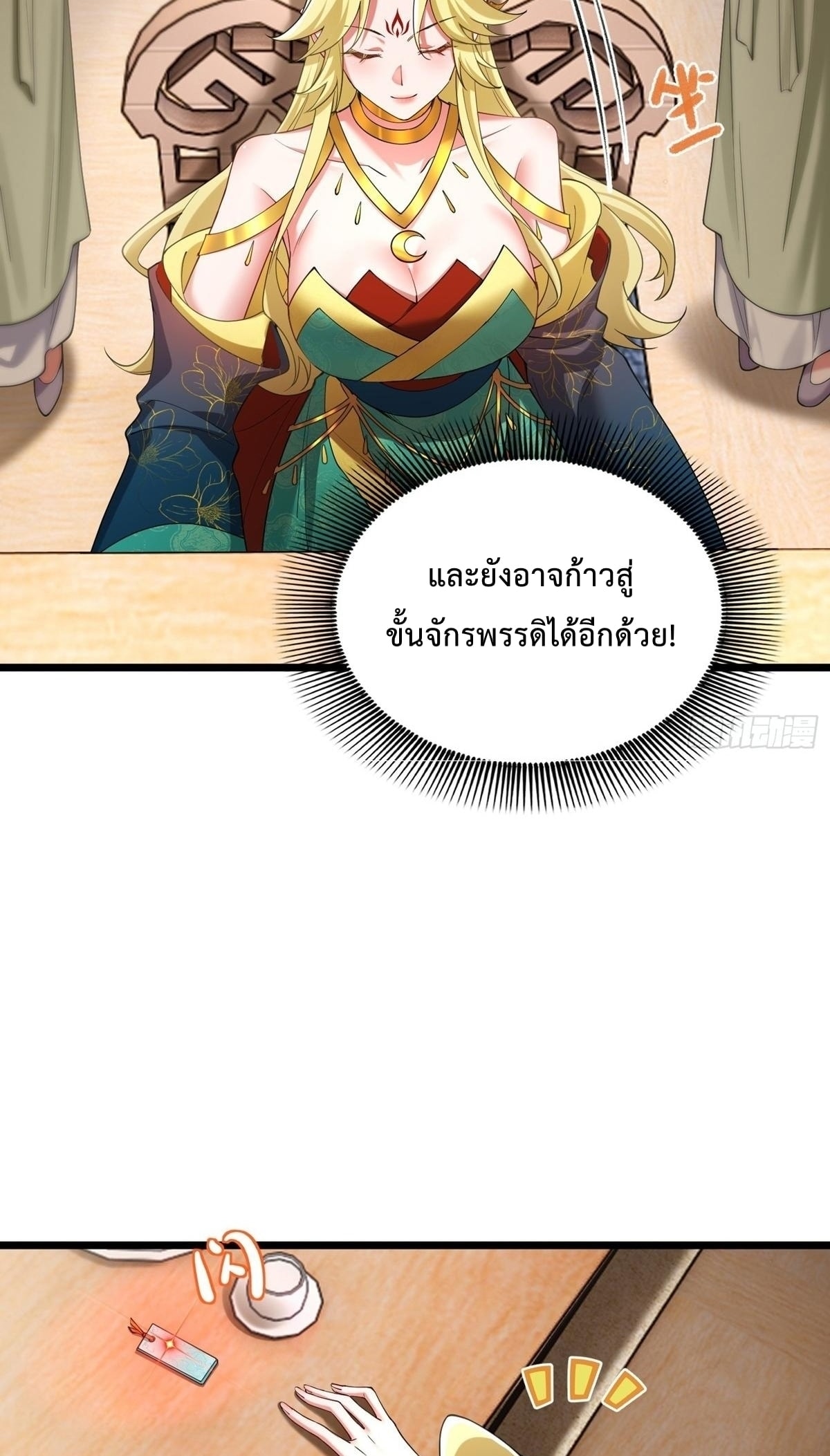 พวกเจ้าจะเข้าใจผิดกันไปใหญ่แล้วมั้ง? ตอนที่ 10 หน้า 11