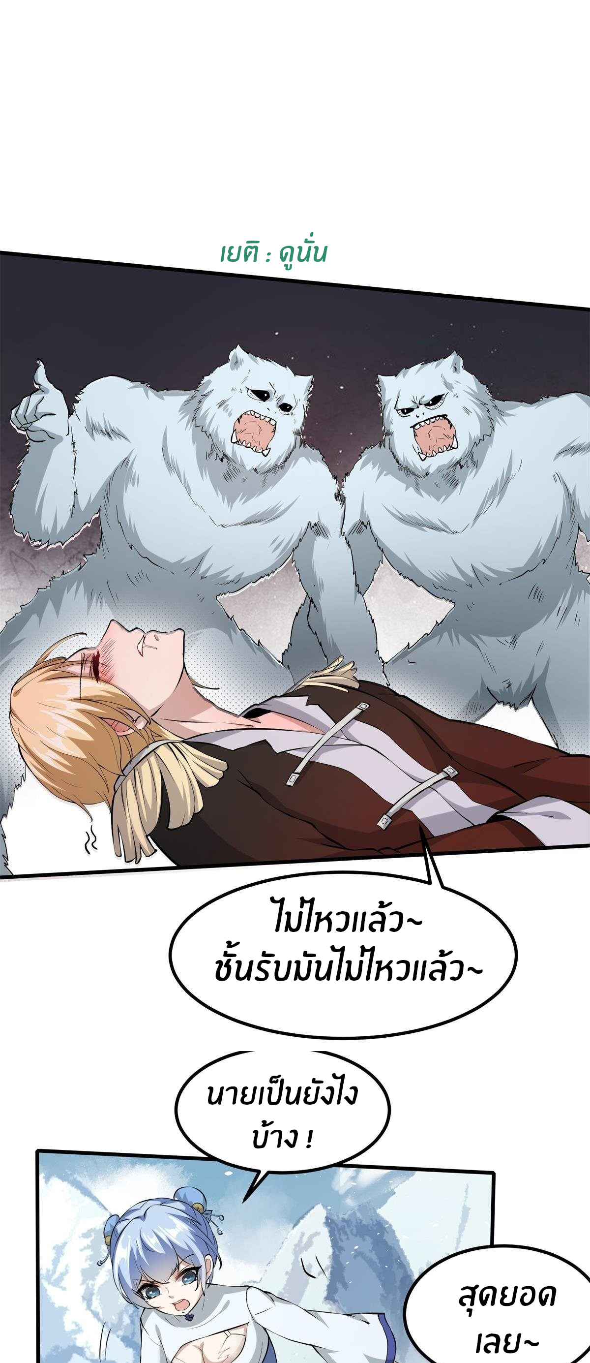 ขอล่ะอย่าเป็นที่ 1 เลย ตอนที่ 33 หน้า 17