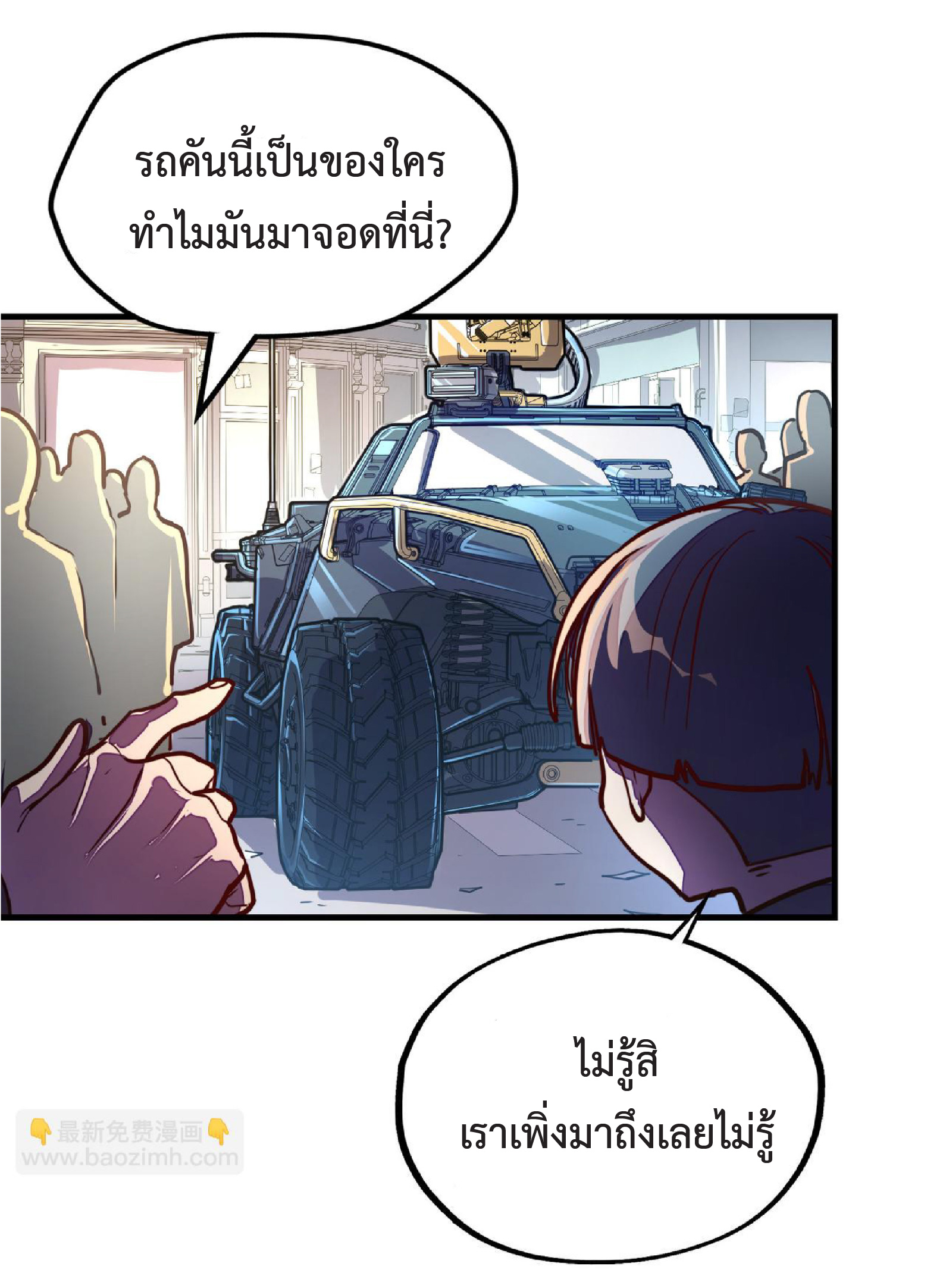 ปรมจารย์ควบคุมองค์ประกอบธาตุ ตอนที่ 10 หน้า 30