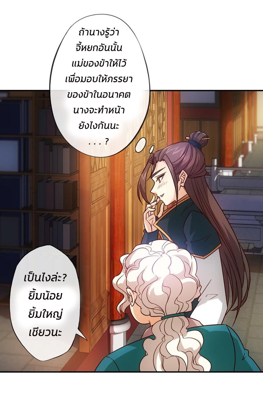 เทพเจ้าหงส์สวรรค์ ตอนที่ 8 หน้า 15