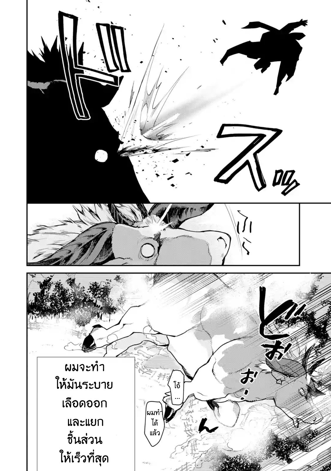 The Strongest Wizard Becomes a Countryside Guardsman After Taking an Arrow to the Knee ตอนที่ 7 หน้า 19