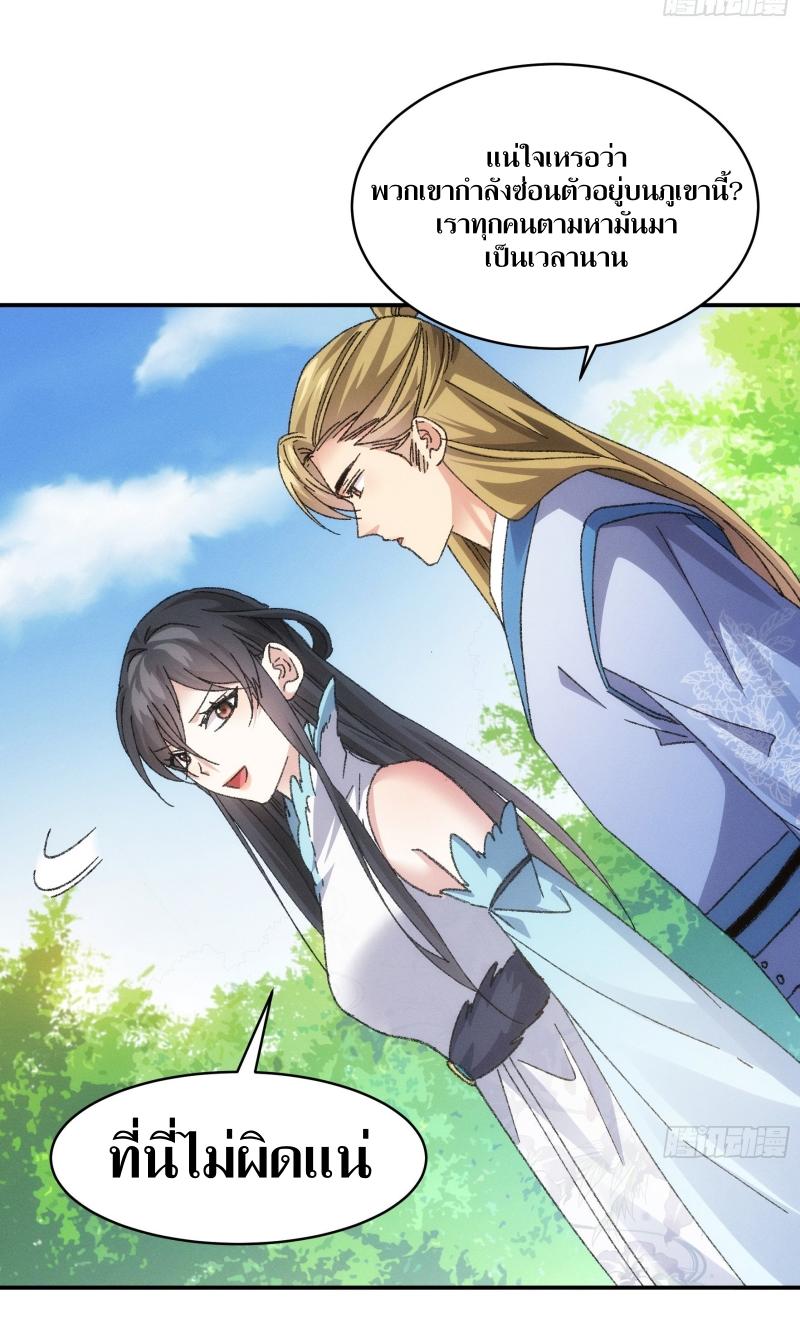 ข้าแค่ไม่เล่นไพ่ตามเกม ตอนที่ 127 หน้า 4