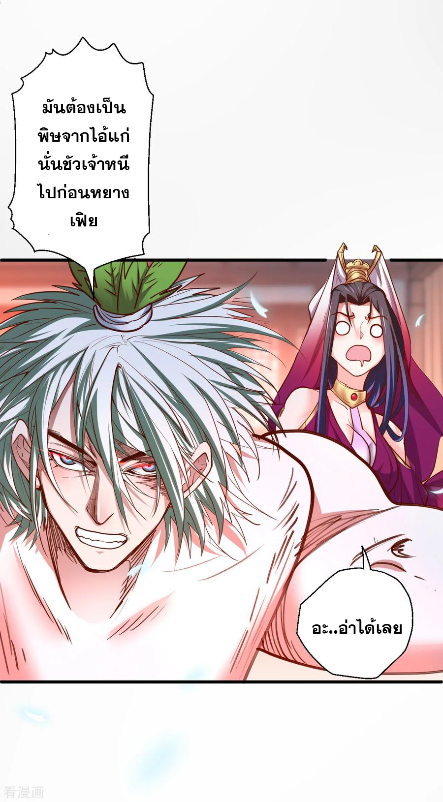 The Strongest Golden Kidney System ตอนที่ 66 หน้า 7