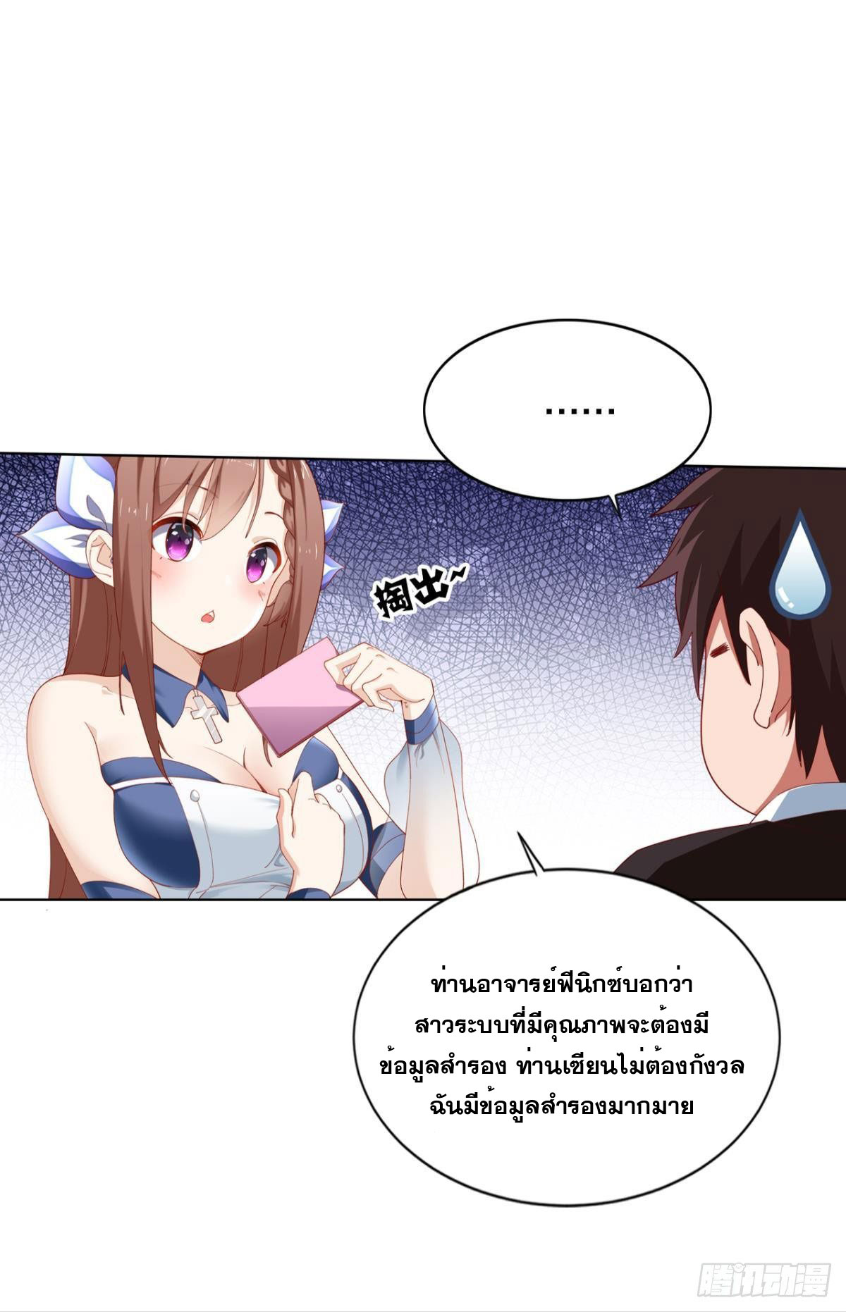 แก้วิกฤตแห่งสวรรค์ ตอนที่ 20 หน้า 6