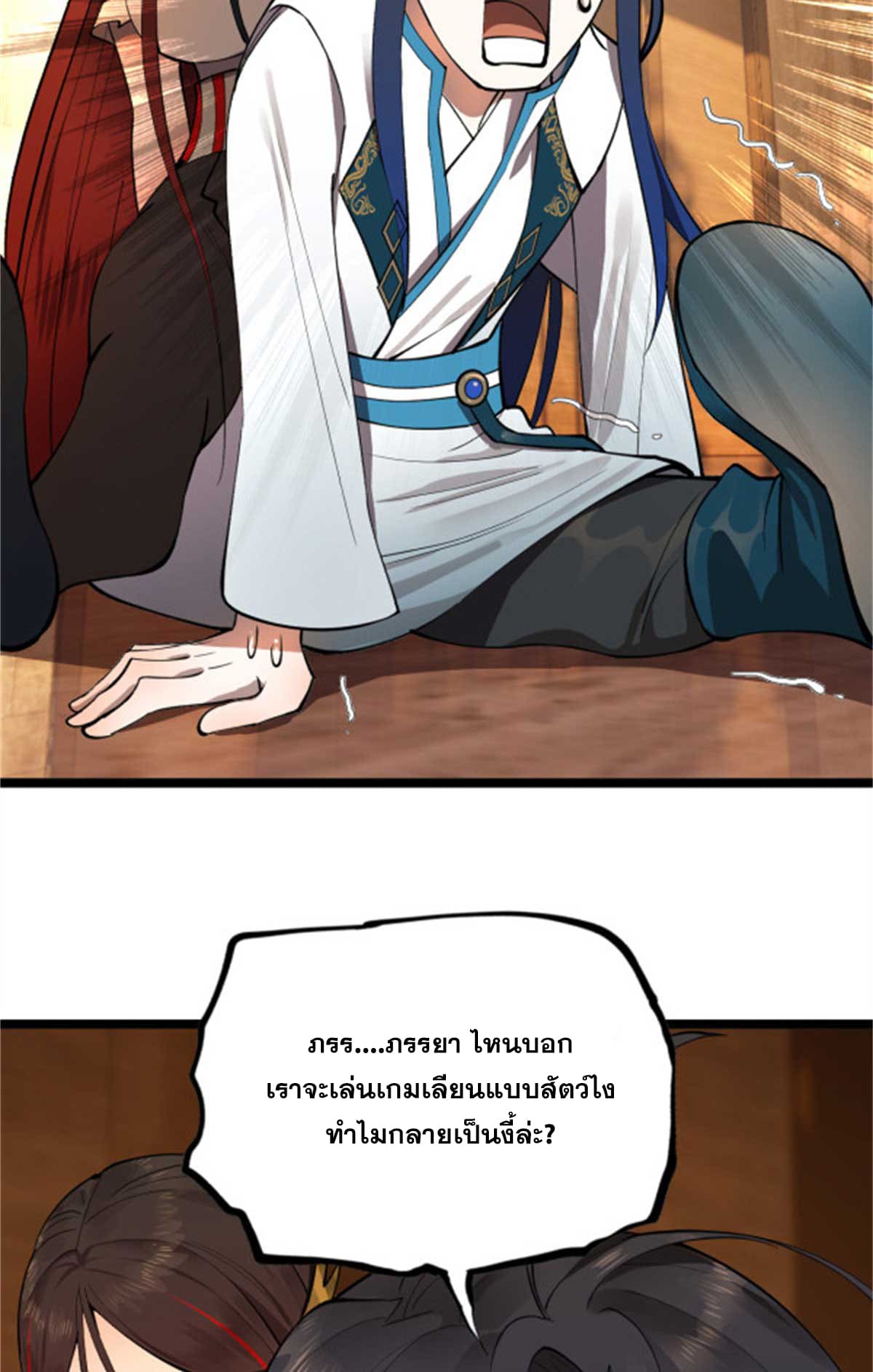 ลูกเขยที่แกร่งสุดในปฐพี (ทันจีน) ตอนที่ 44 หน้า 15