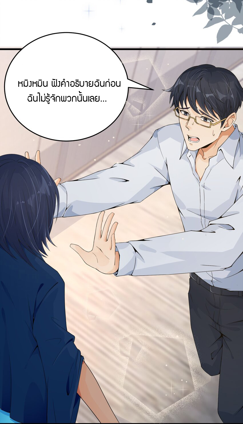 YinYang exchanger- หยินหยางเปลี่ยนแปลง ตอนที่ 5 หน้า 34