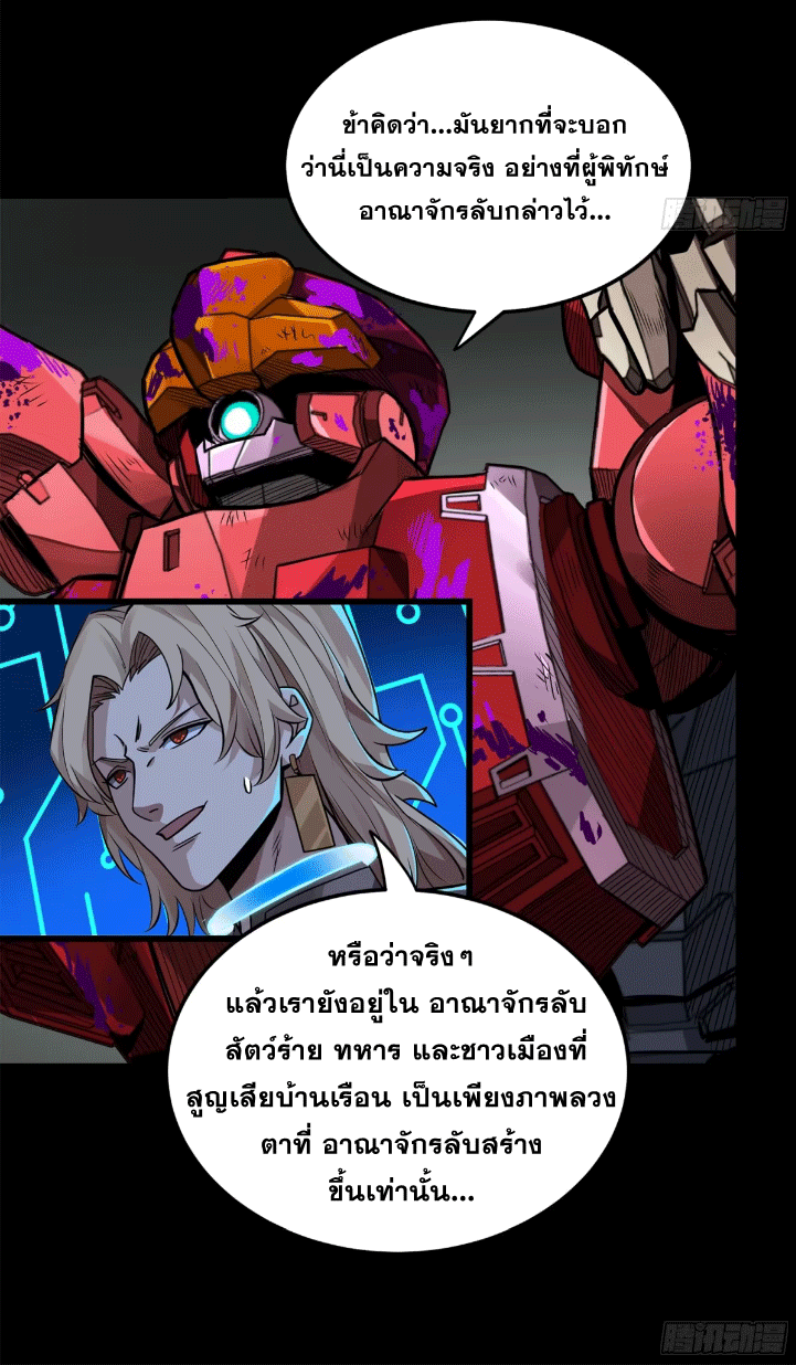 Legend of Star Genera ชนจีน ตอนที่ 150 หน้า 107
