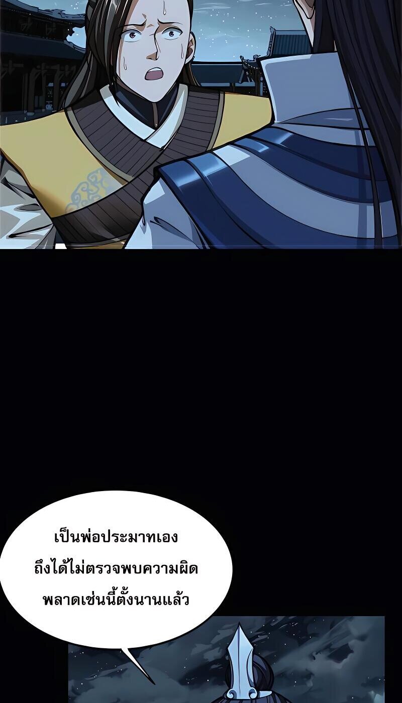 Starting with the Transmigration เกิดใหม่ในต่างโลกกับระบบคำสาปมรณะ (ชนจีน) ตอนที่ 10 หน้า 5