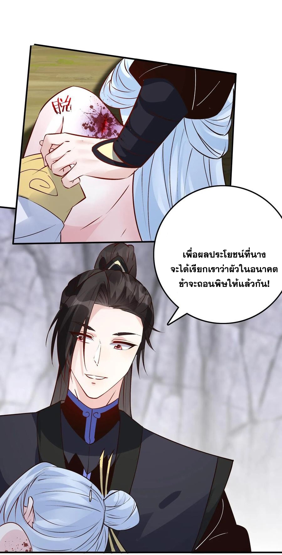The Villain of Destiny วายร้ายแห่งโชคชะตา! ตอนที่ 89 หน้า 38