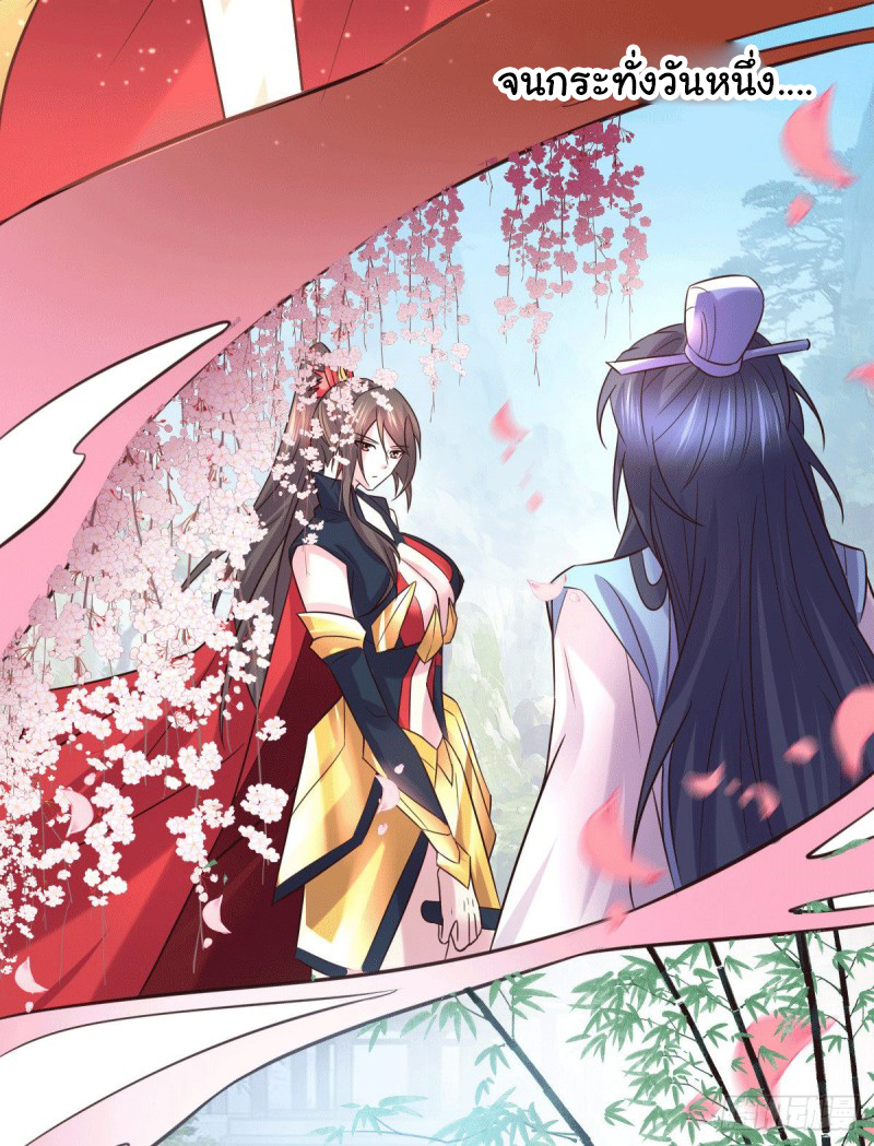 เซียนร้อยรักเขยนี้ขอบ่มเซียนให้พ่อตา-Immortal Husband on The Earth ตอนที่ 45 หน้า 31