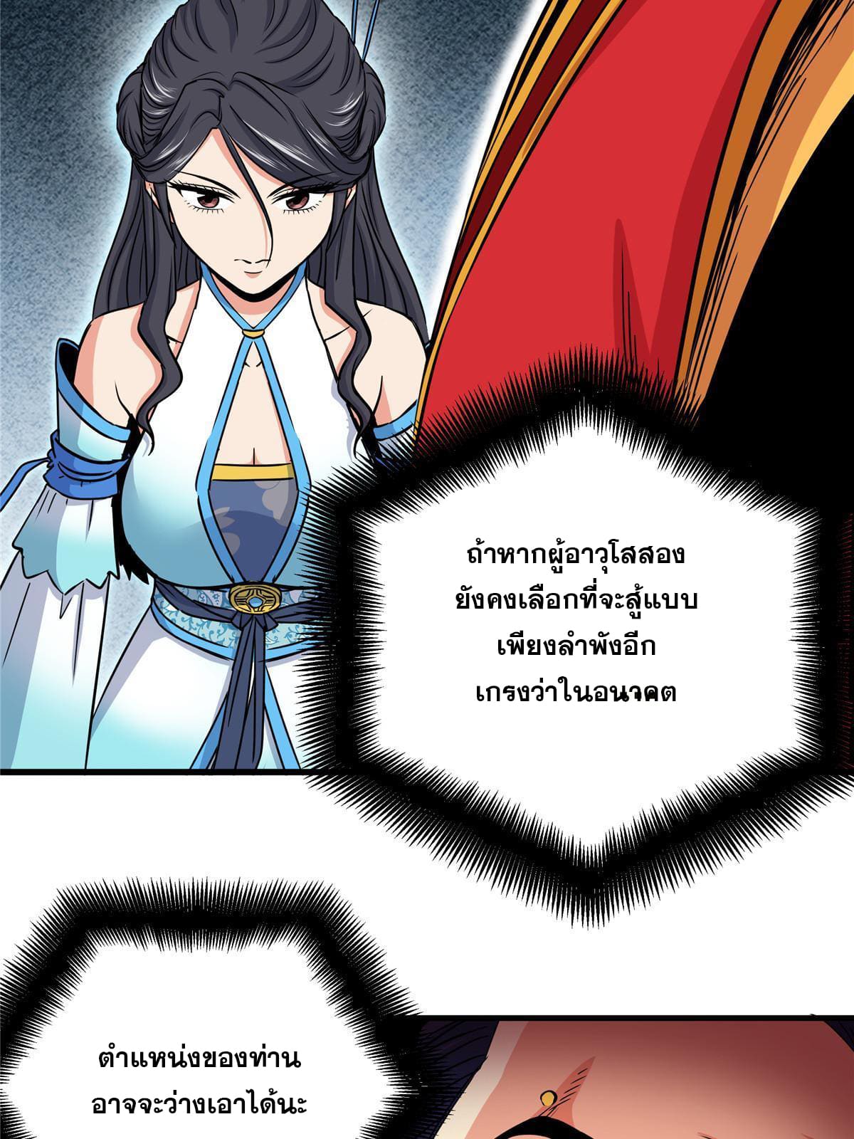 ราชันอหังการ - Emperor's Domination ตอนที่ 56 หน้า 45