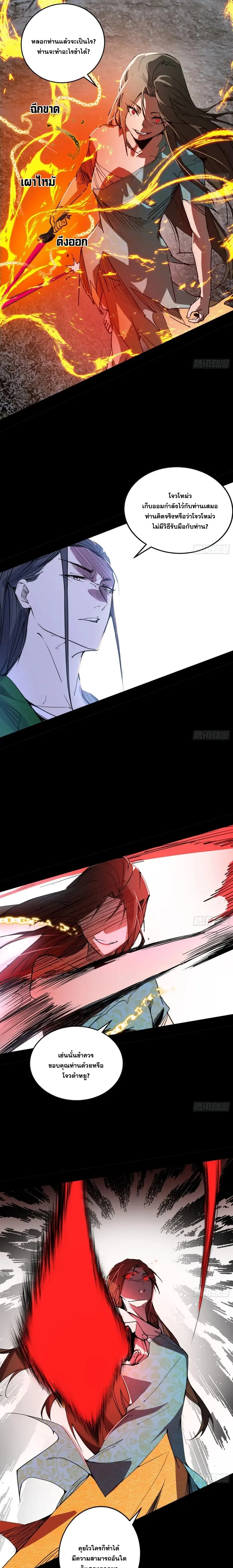 I'm an Evil God ข้าคือจักรพรรดิปีศาจ ตอนที่ 386 หน้า 3