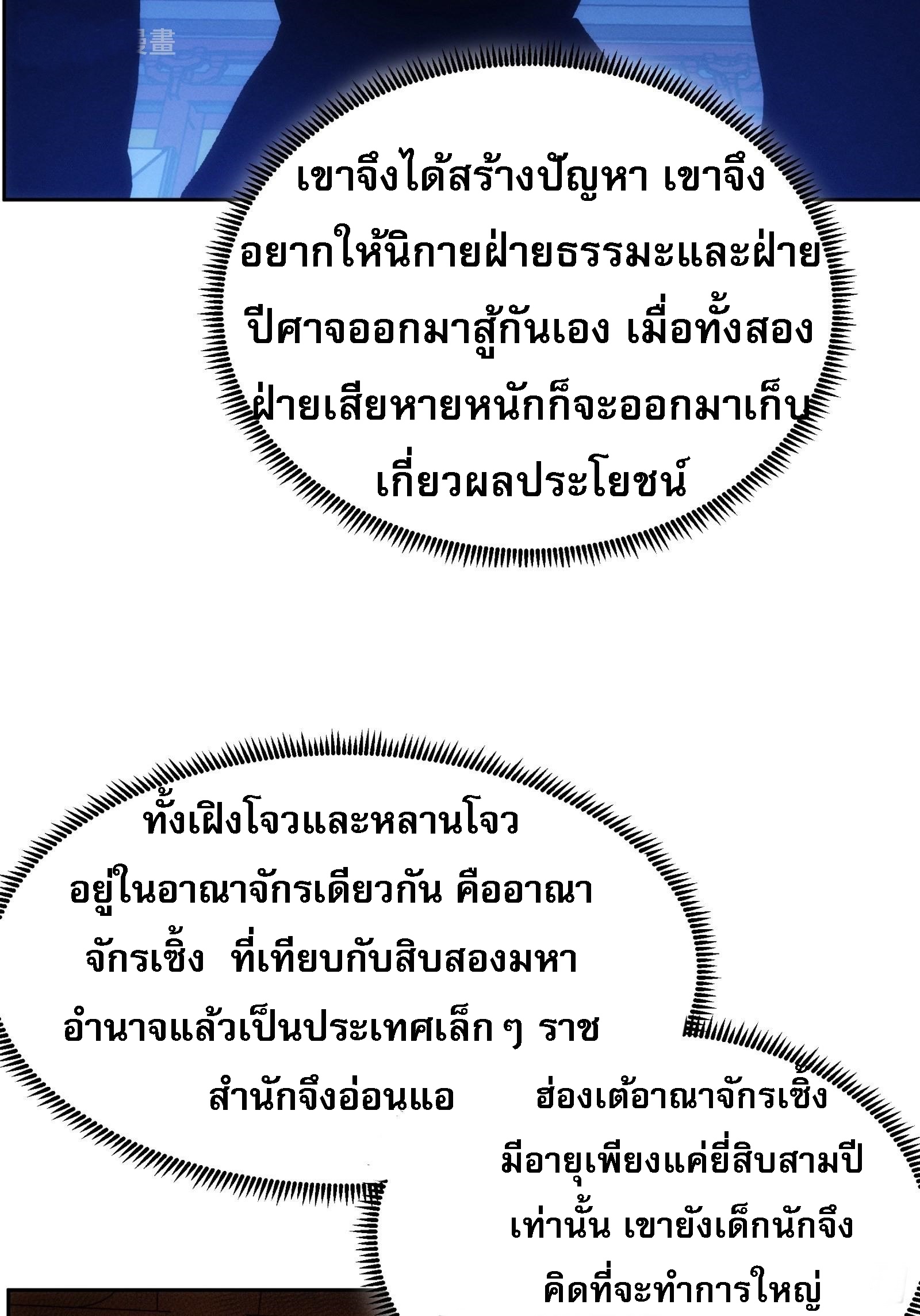 ข้าจะกำหนดชะตาตัวเอง ทันจีน ตอนที่ 113 หน้า 6