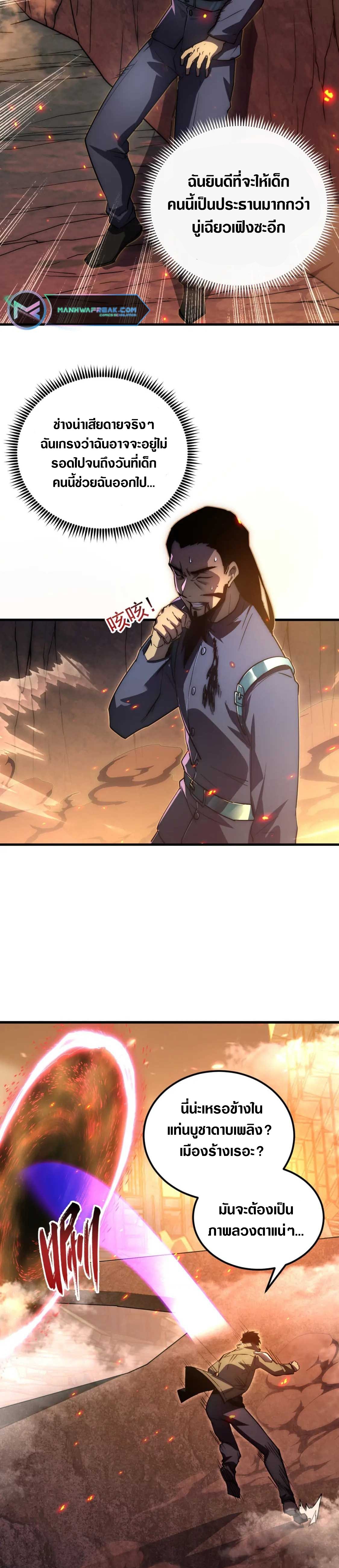 Rise From The Rubble |  เศษซากวันสิ้นโลก ตอนที่ 170 หน้า 11