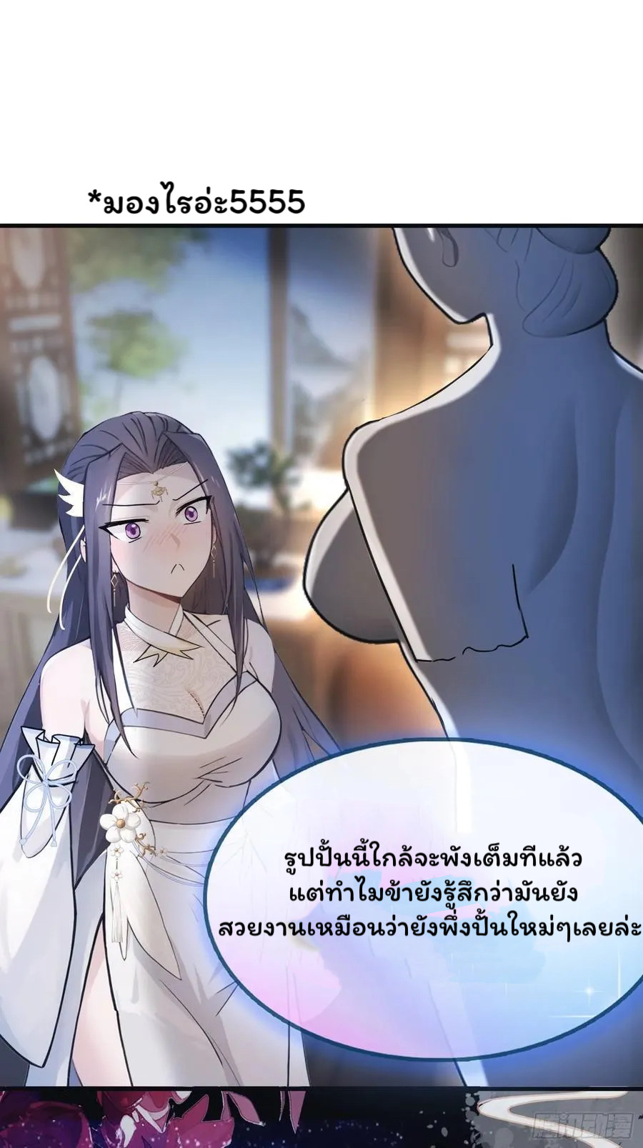 (ซ้ำกับบาทเดียว)ข้าคือปรมาจารย์ไร้เทียมทาน?ห๊ะไรนะ!!! ตอนที่ 4 หน้า 36