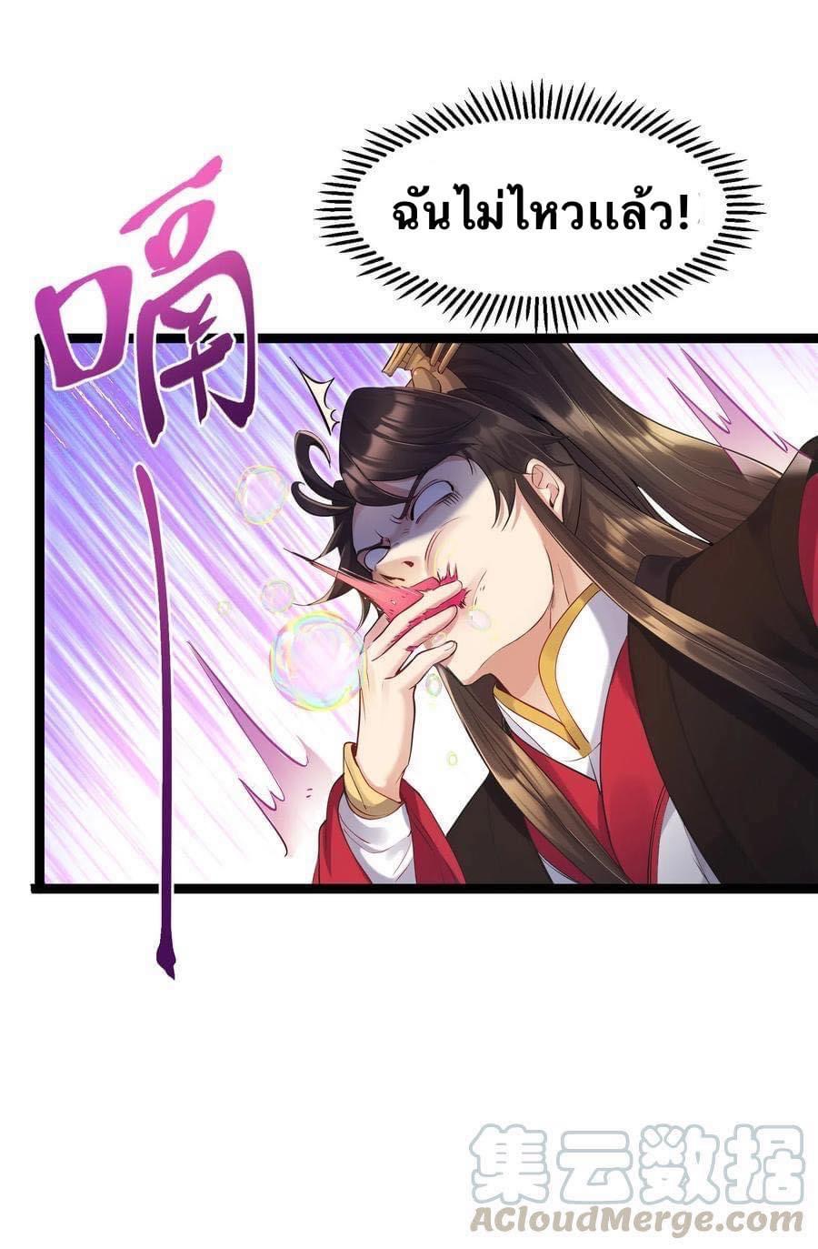 เทพวายร้ายกลับชาติมาเกิดใหม่ ตอนที่ 1 หน้า 35