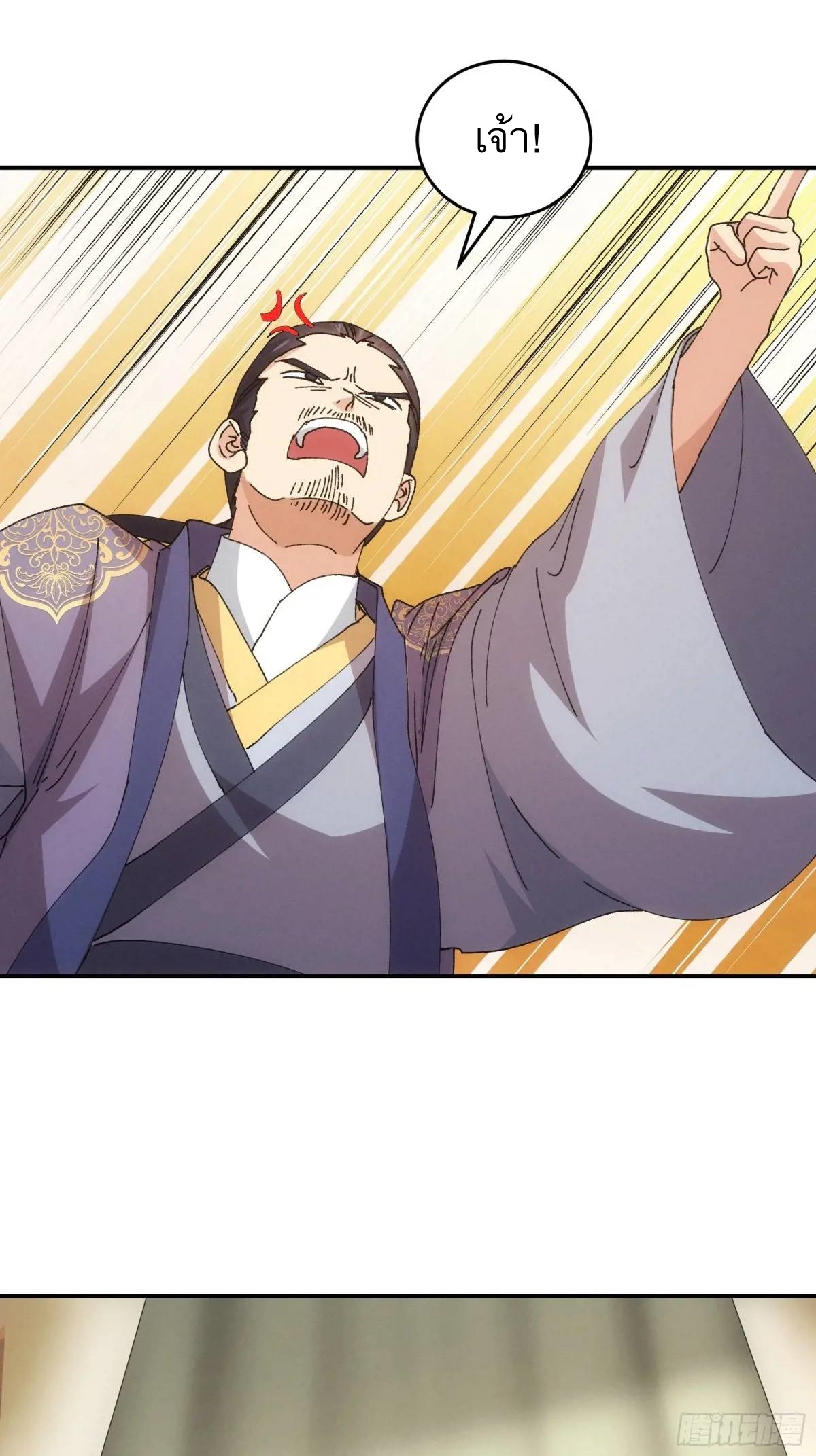 ข้าจะกำหนดชะตาตัวเอง ทันจีน ตอนที่ 220 หน้า 22