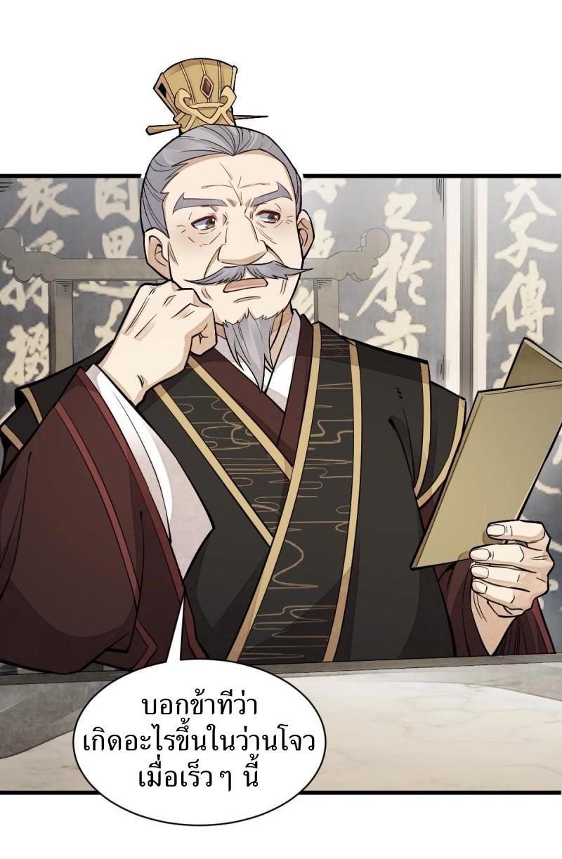 Lan Ke Qi Yuan ตอนที่ 130 หน้า 26