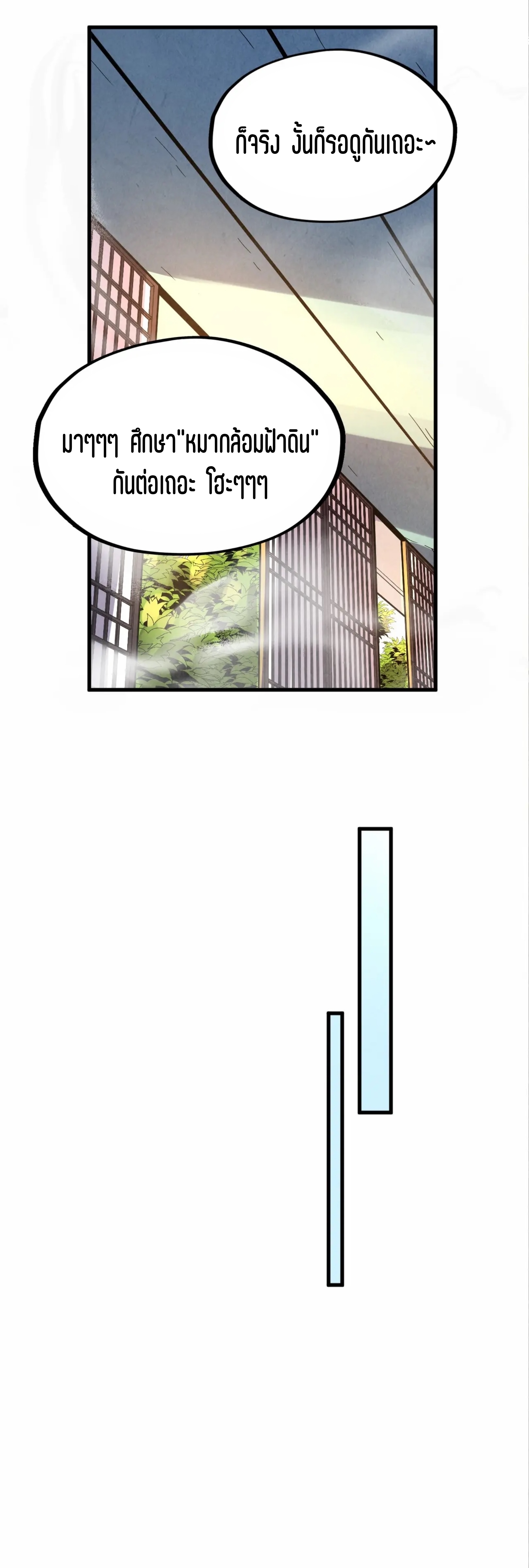 มหาเทพนิรันดร์กาล ตอนที่ 73 หน้า 29