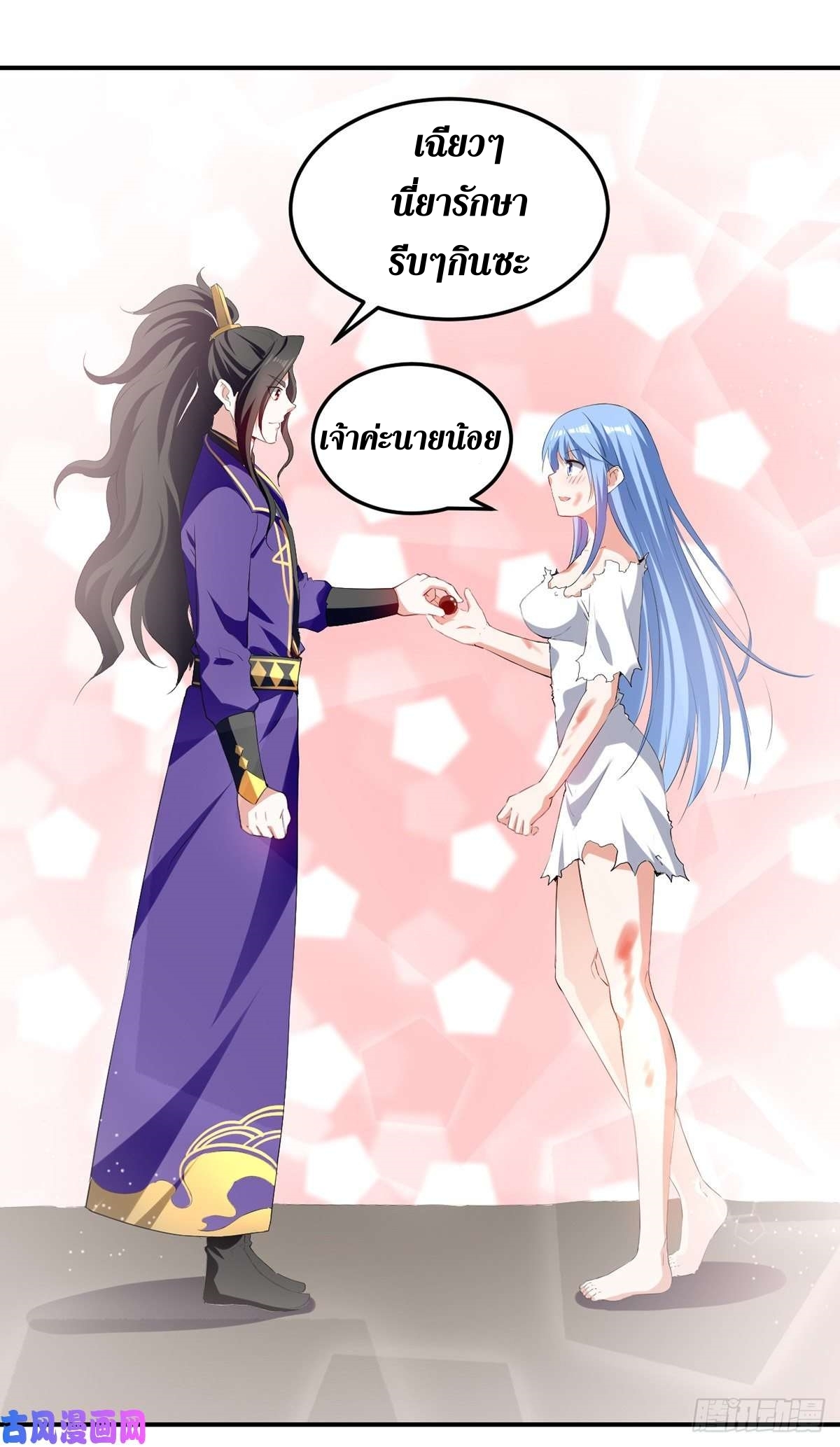 [จบ] ระบบบ้าคลั่ง ตอนที่ 21 หน้า 12
