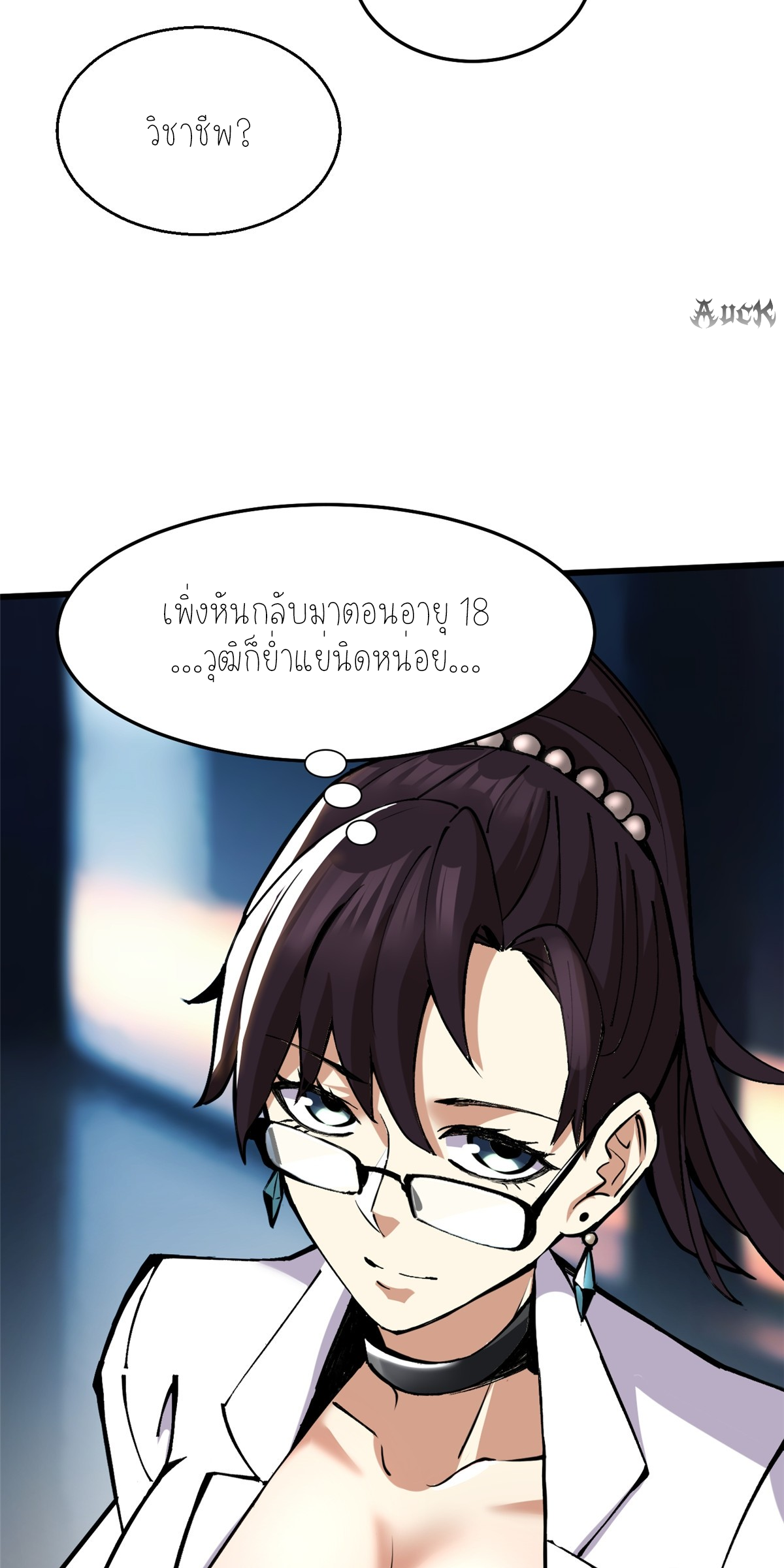 ไม่อยากเรียนทักษะ แห่งคำสาปเลย! ตอนที่ 5 หน้า 112