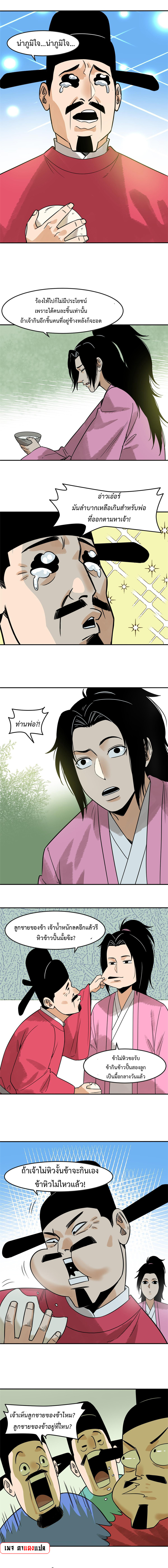 Ming Dynasty's Failure ตอนที่ 178 หน้า 3