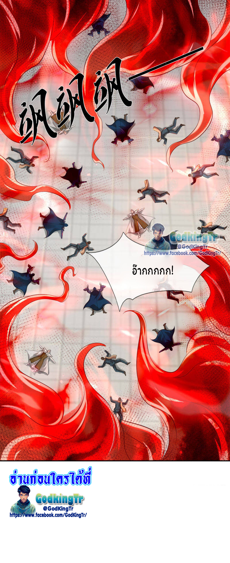 ราชาเทพนิรันดร์ (Eternal god king) ตอนที่ 244 หน้า 26